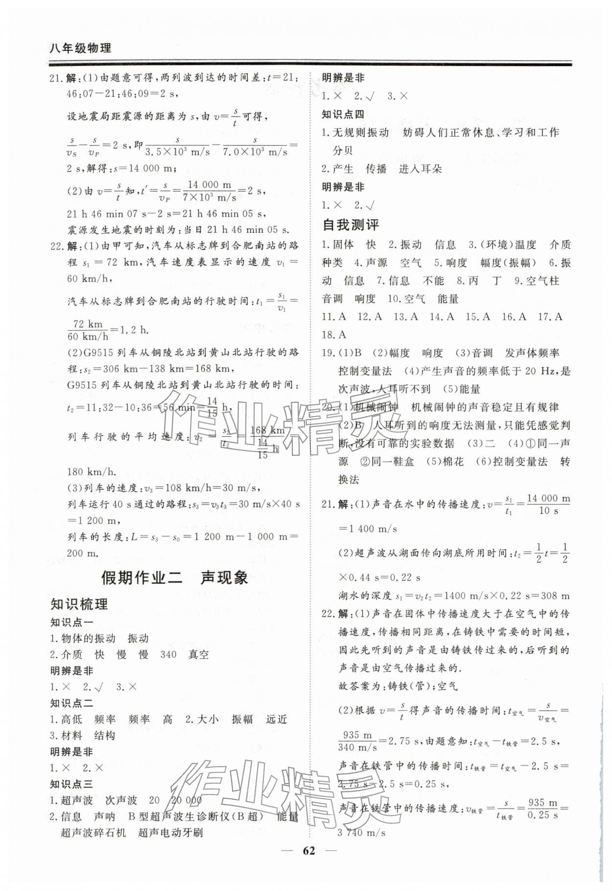 2026年新思維假期作業(yè)給力必刷題八年級物理人教版&nbsp;第2頁