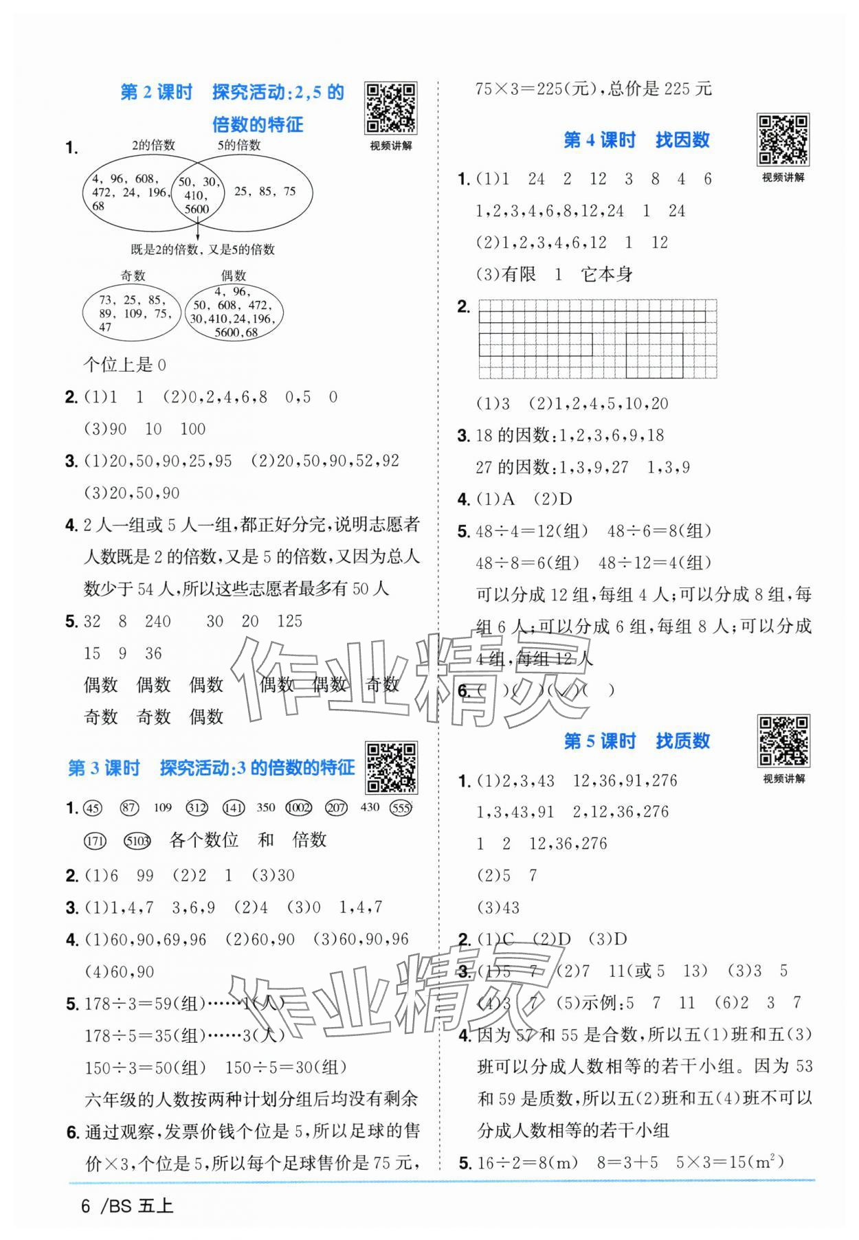 2025年陽光同學課時優(yōu)化作業(yè)五年級數學上冊北師大版廣東專版 第6頁
