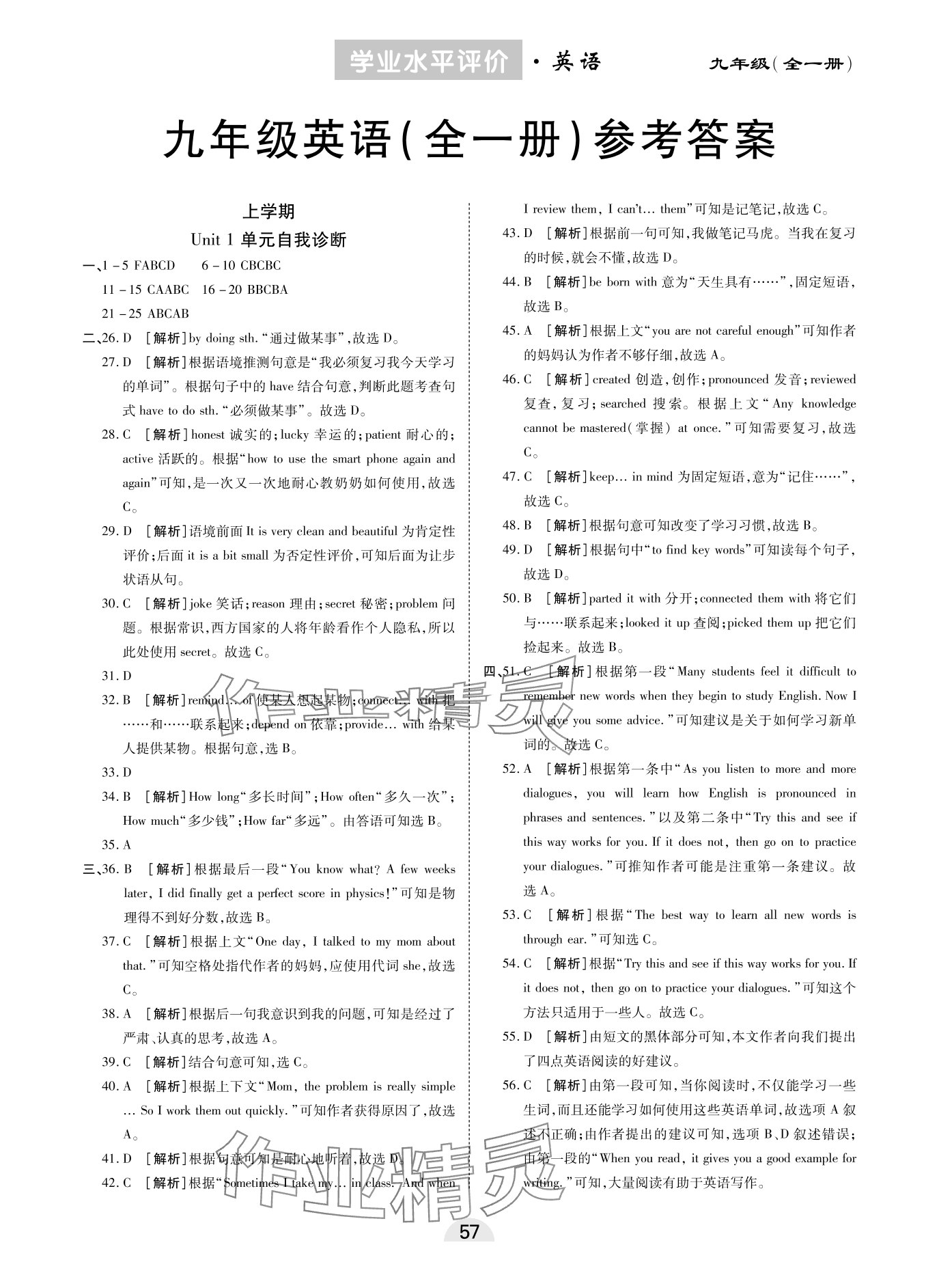 2023年學(xué)業(yè)水平評(píng)價(jià)同步檢測(cè)卷九年級(jí)英語(yǔ)全一冊(cè)人教版 參考答案第1頁(yè)