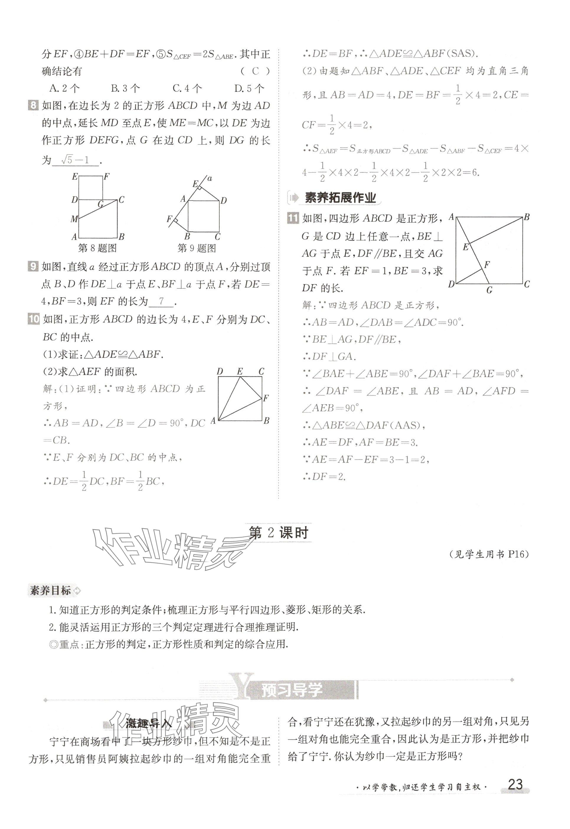 2024年金太陽(yáng)導(dǎo)學(xué)案九年級(jí)數(shù)學(xué)全一冊(cè)北師大版 參考答案第23頁(yè)