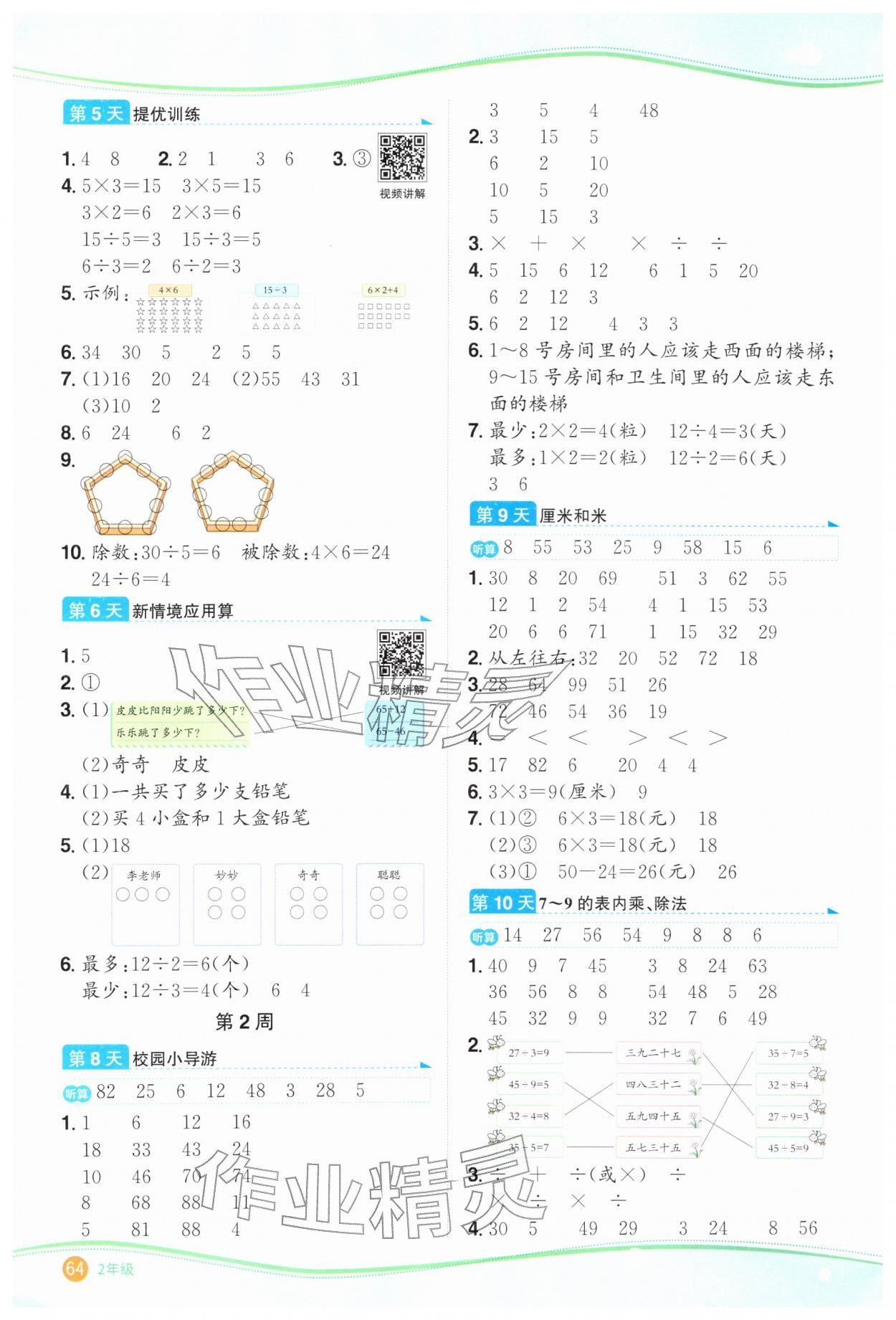 2026年陽光同學寒假口算二年級數(shù)學&nbsp;第2頁