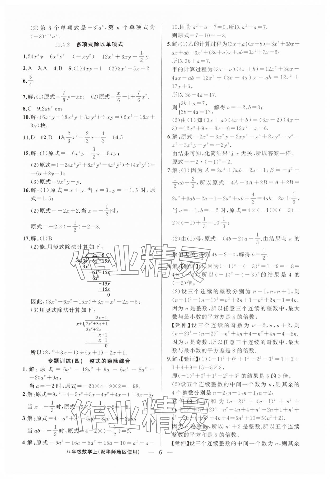 2025年黄冈金牌之路练闯考八年级数学上册华师大版 第6页