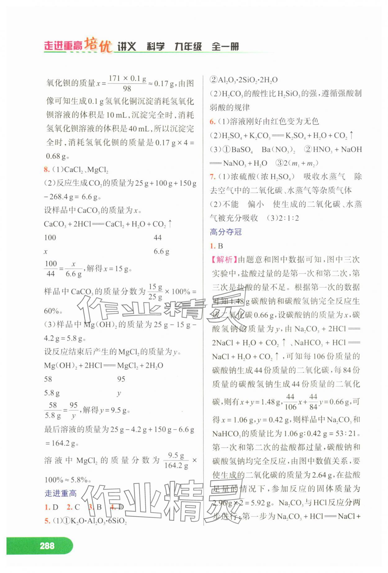 2025年走进重高培优讲义九年级科学全一册浙教版 第4页