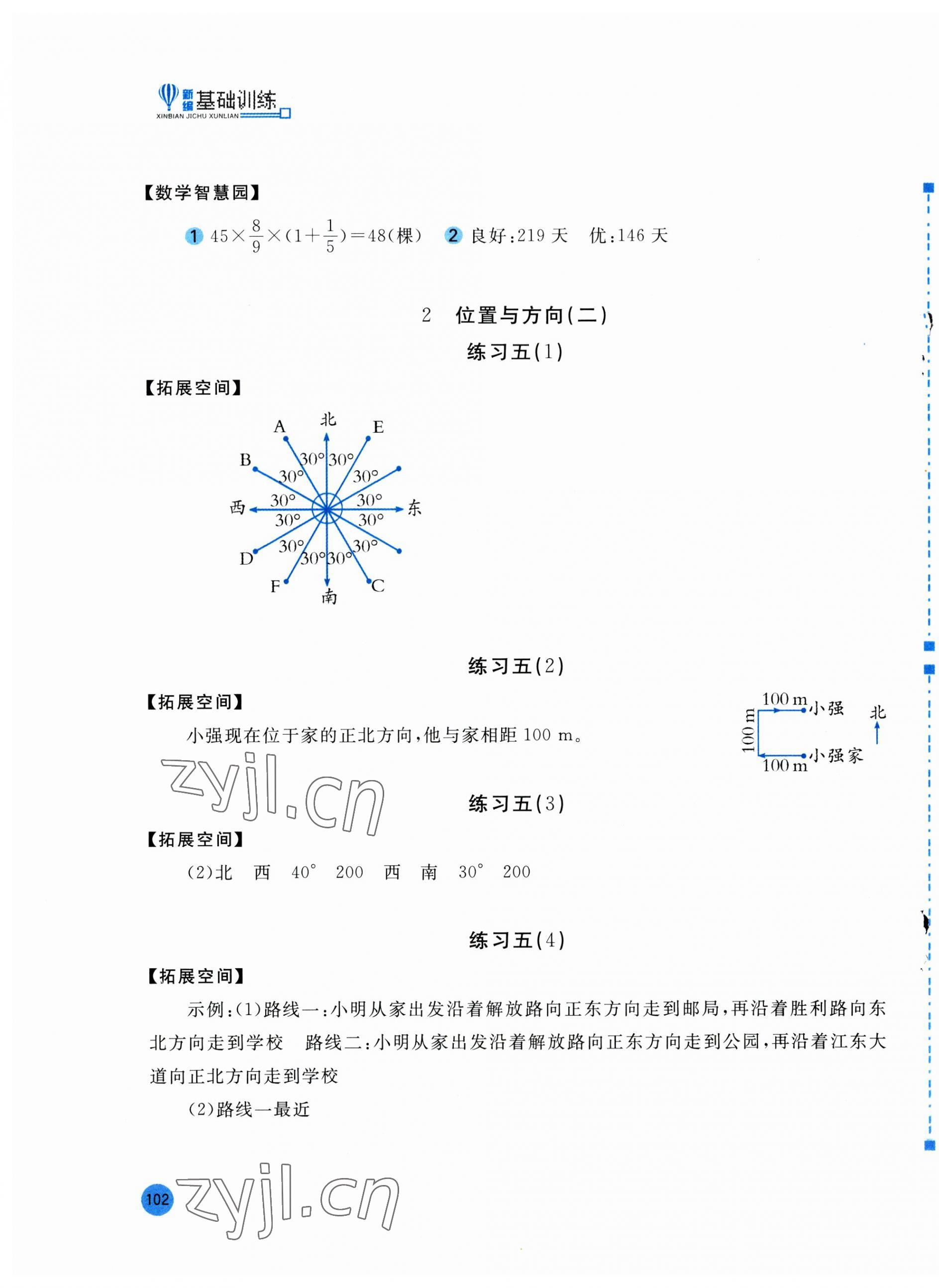 2023年新编基础训练六年级数学上册人教版 第3页