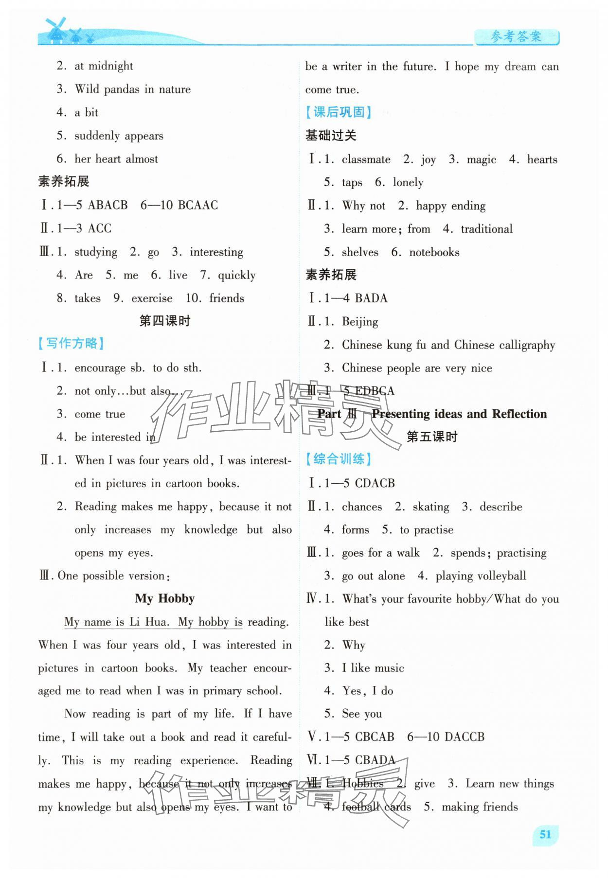 2025年绩优学案七年级英语上册外研版 第7页