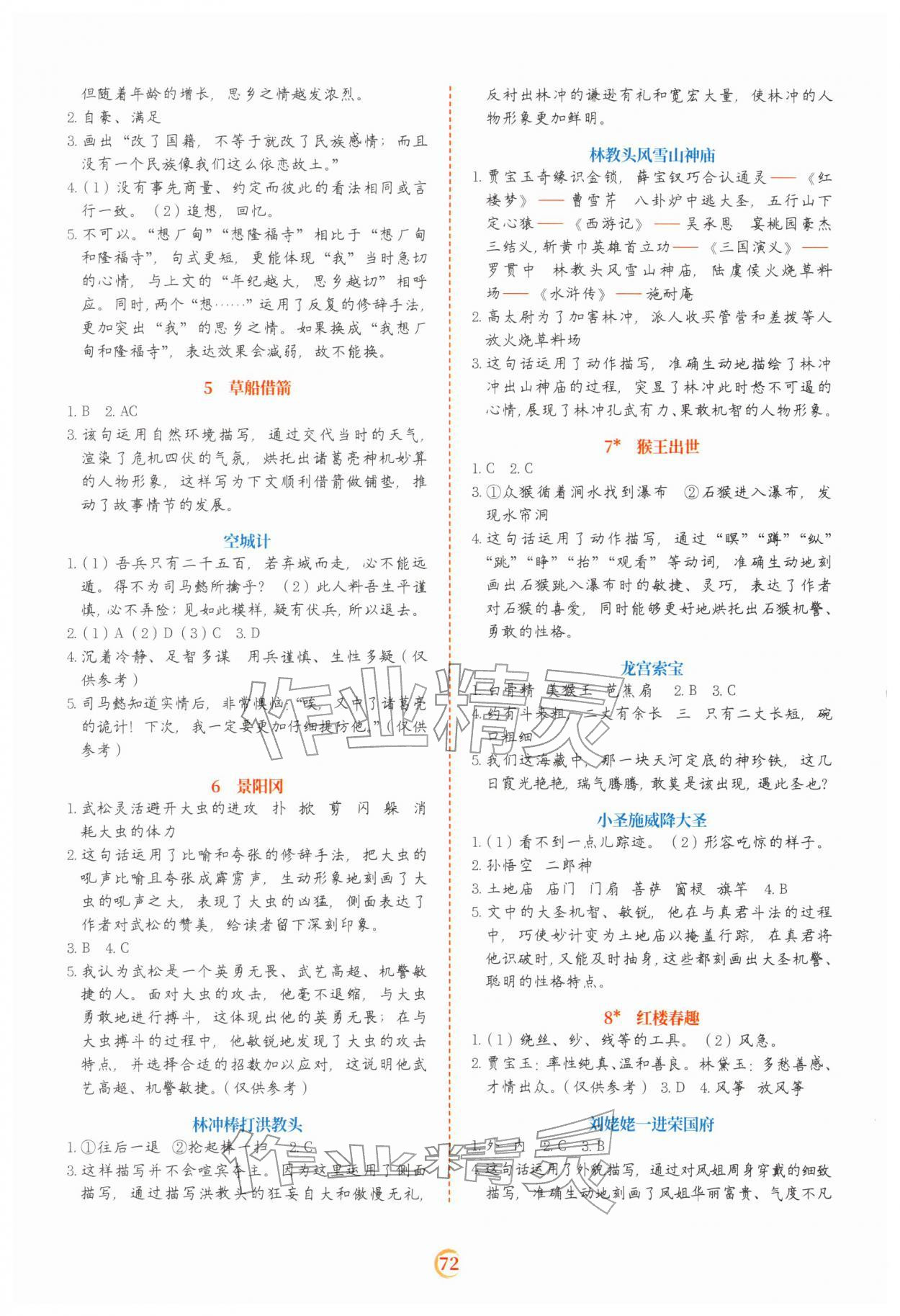 2026年阅读理解专项训练五年级语文下册人教版&nbsp;第2页