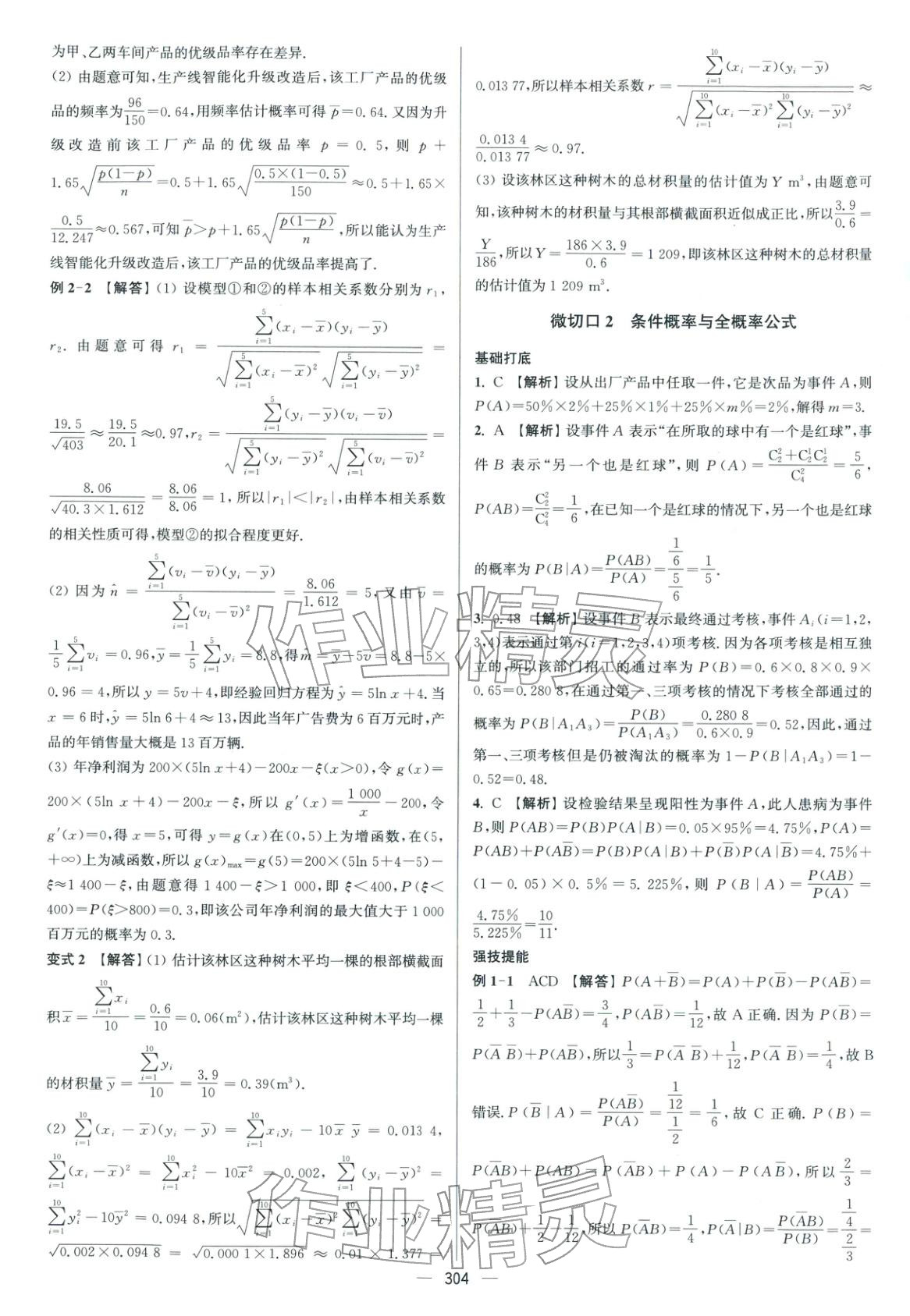 2026年南方凤凰台5A新考案数学二轮提高版 参考答案第22页