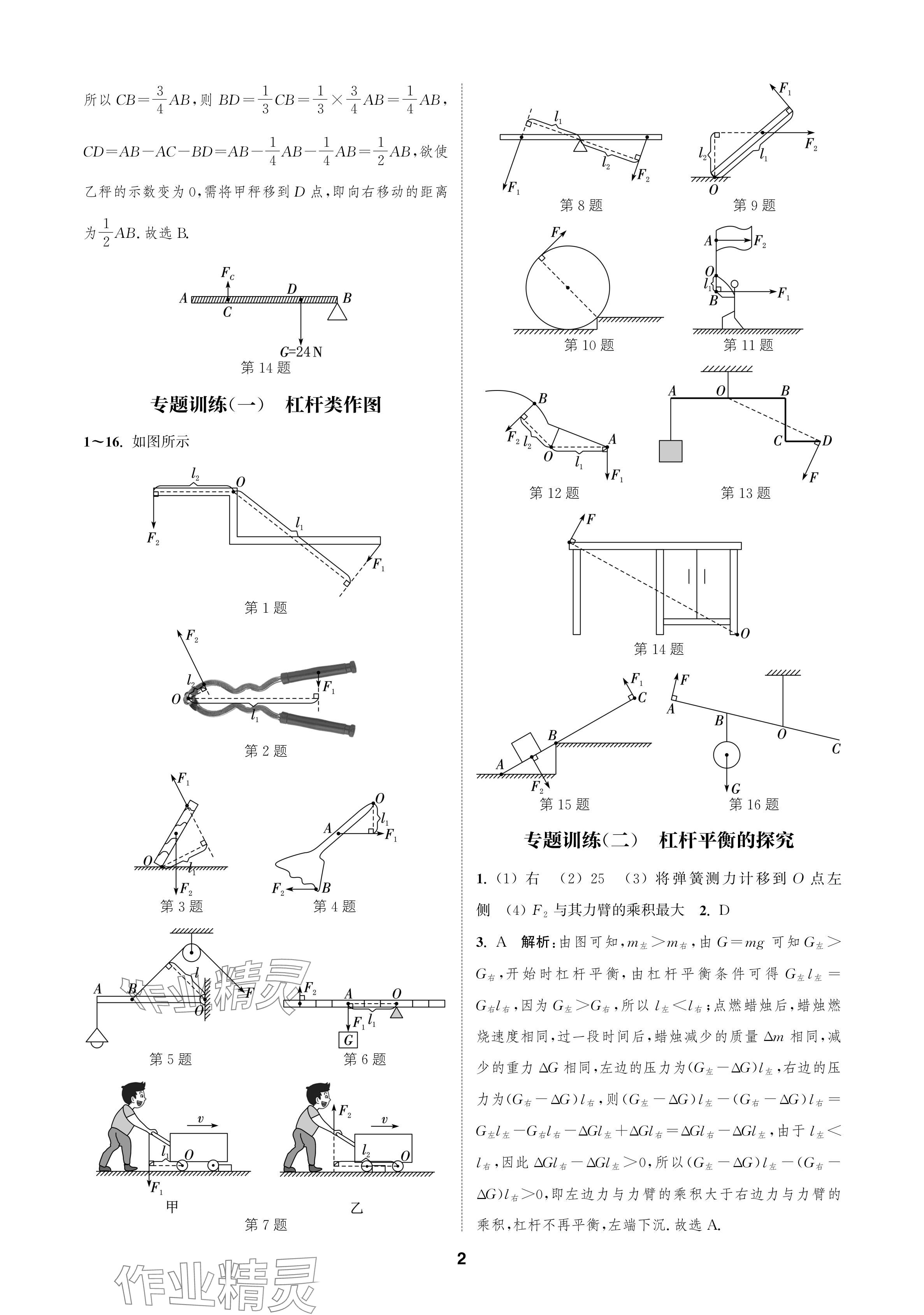 2024年金钥匙课时学案作业本九年级物理上册苏科版 参考答案第2页