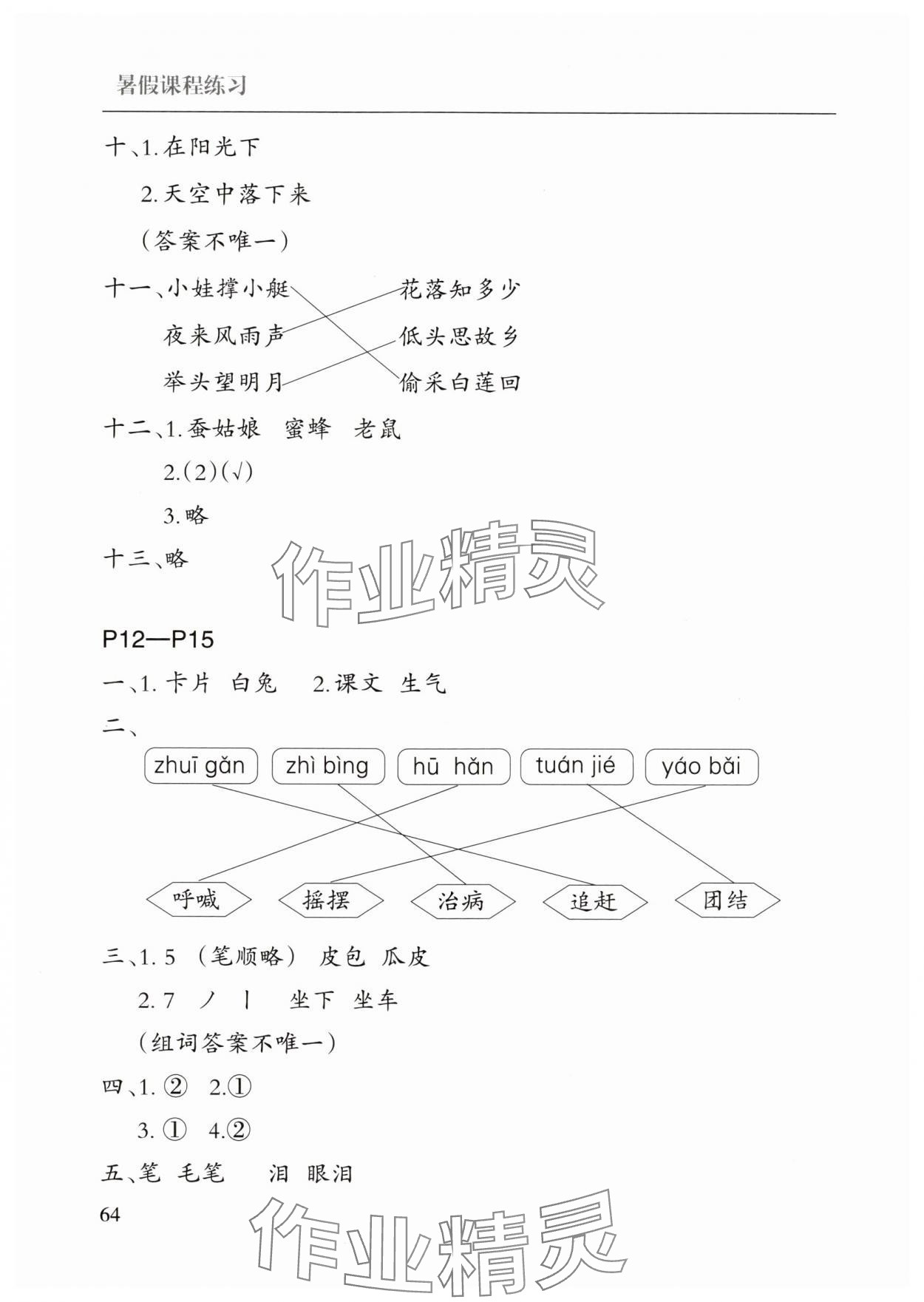 年暑假课程练习南方出版社一年级语文 参考答案第3页
