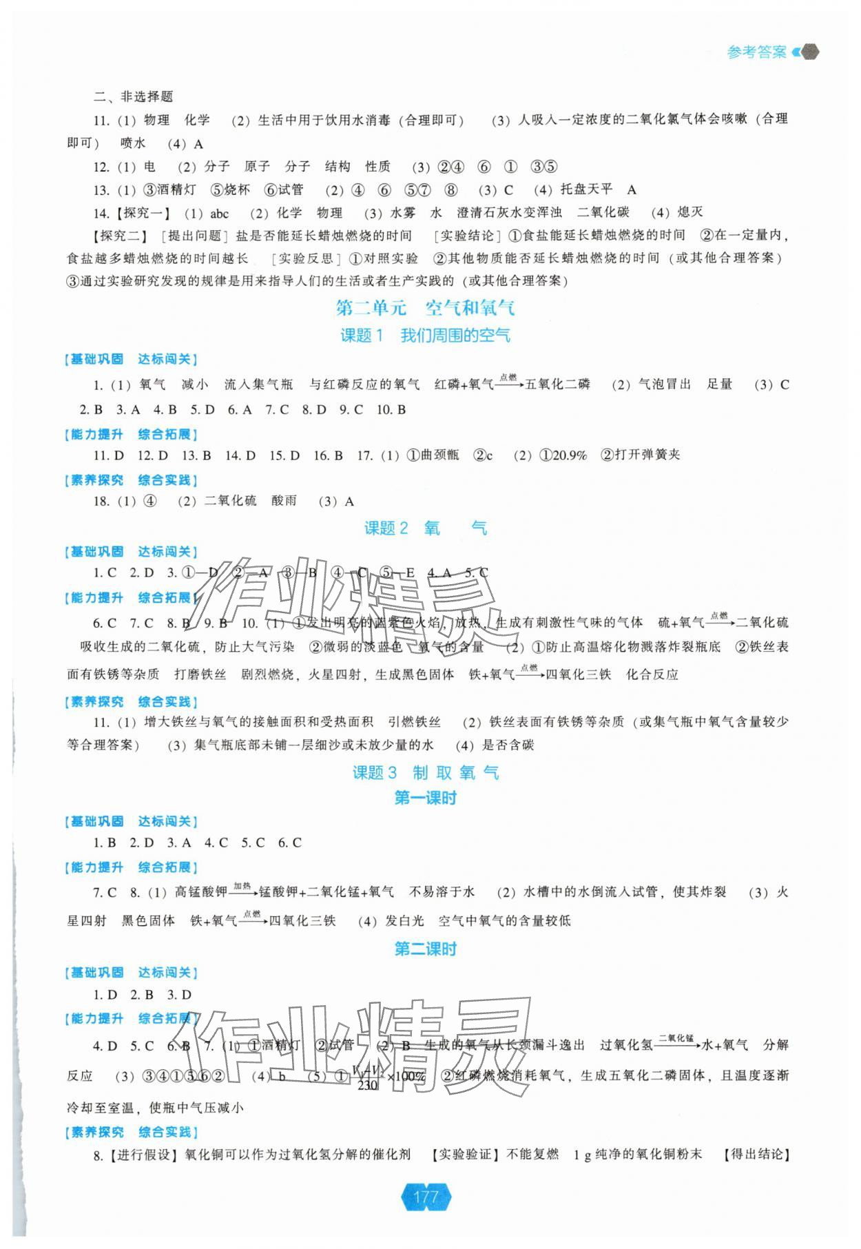 2025年新课程能力培养九年级化学上册人教版 参考答案第2页