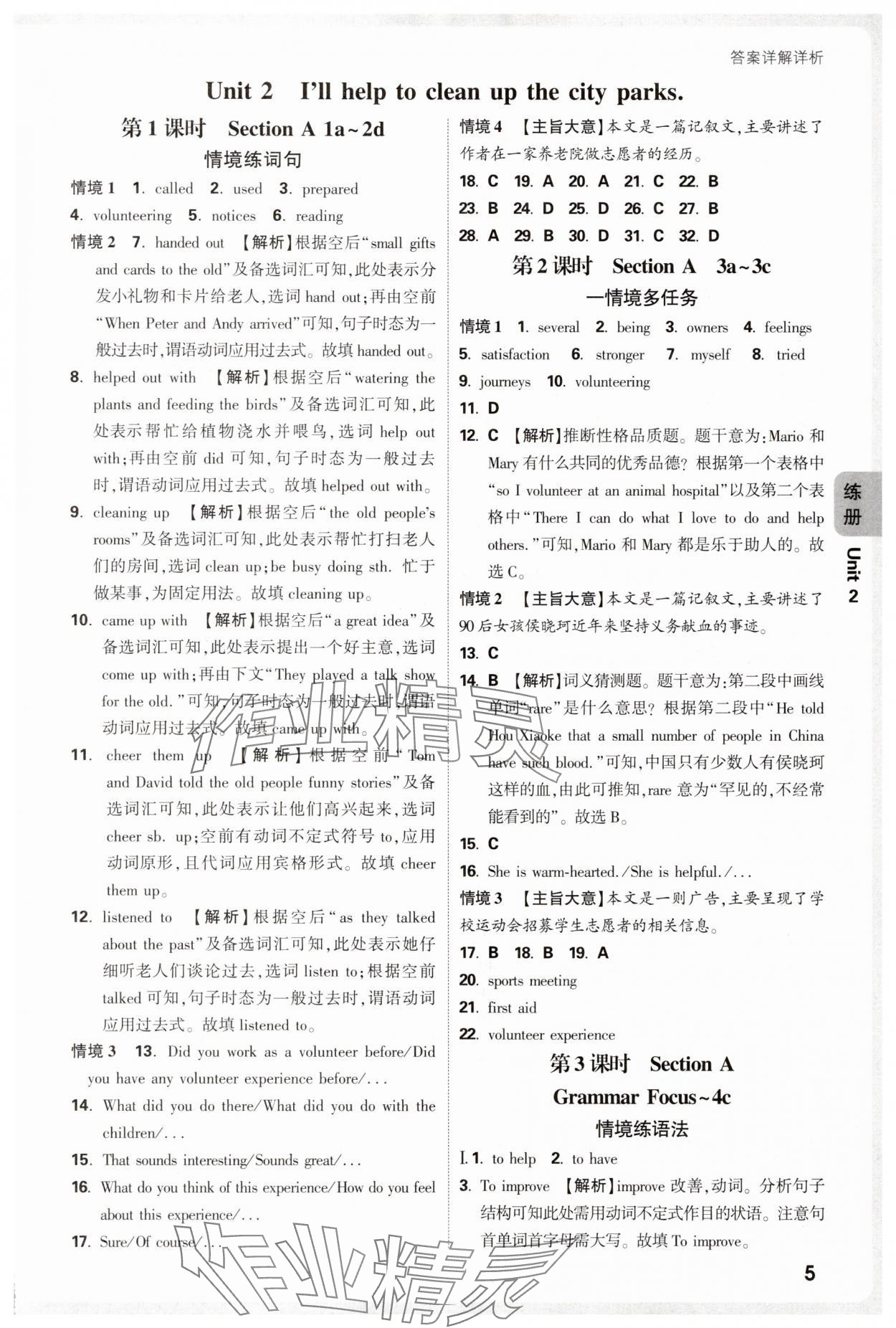 2025年萬唯中考情境題八年級英語下冊人教版河南專版 參考答案第5頁