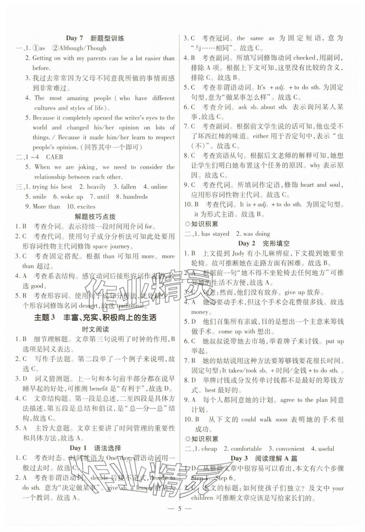 2025年廣東英語高分突破復(fù)現(xiàn)式周周練八年級下冊人教版 參考答案第5頁