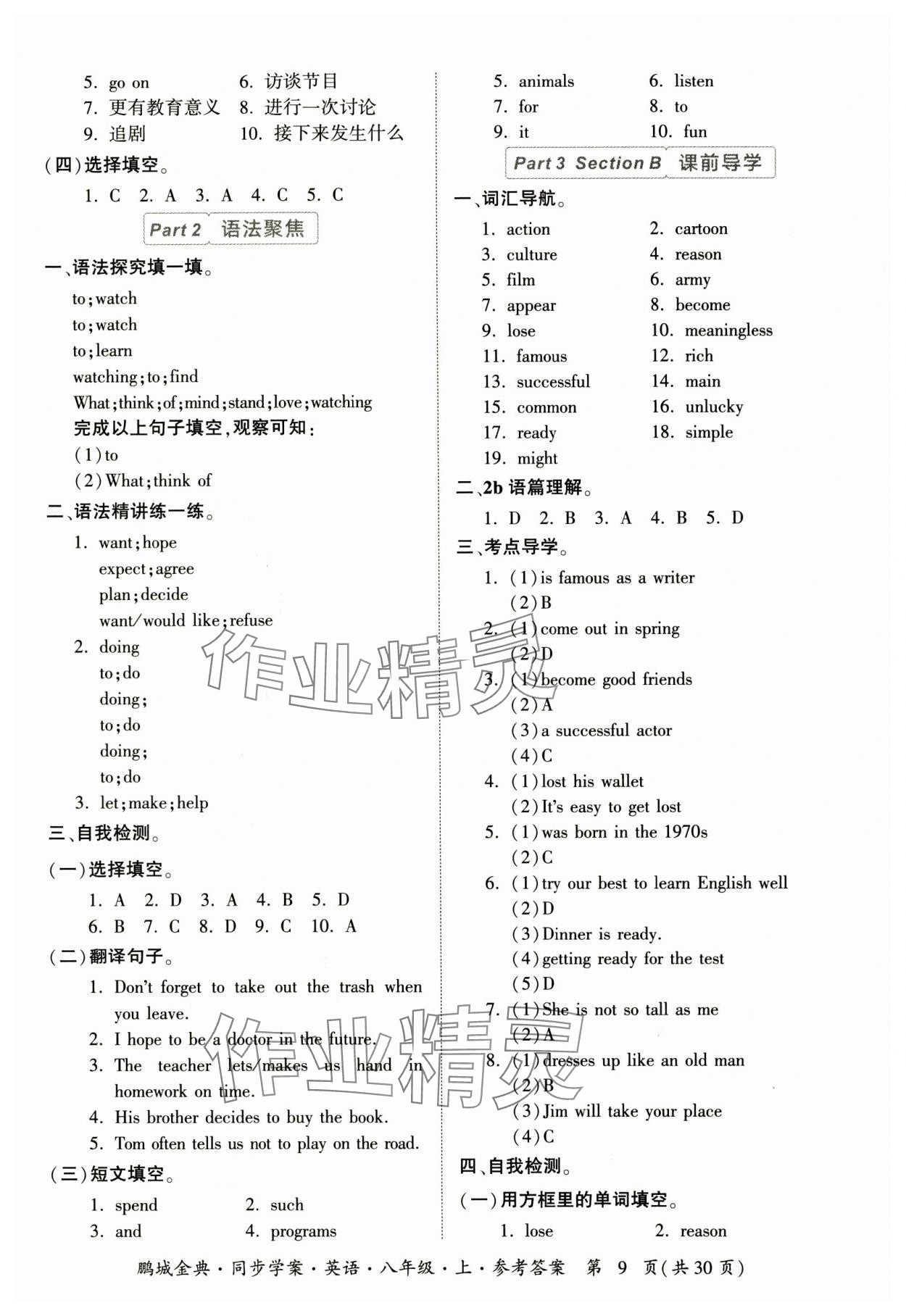 2023年名師幫同步學(xué)案八年級英語上冊人教版 參考答案第9頁