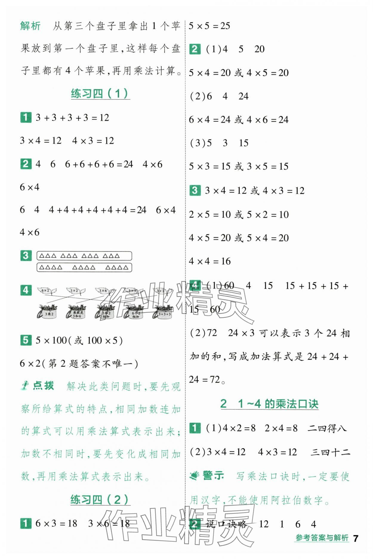 2023年一遍過二年級數(shù)學上冊蘇教版 第7頁