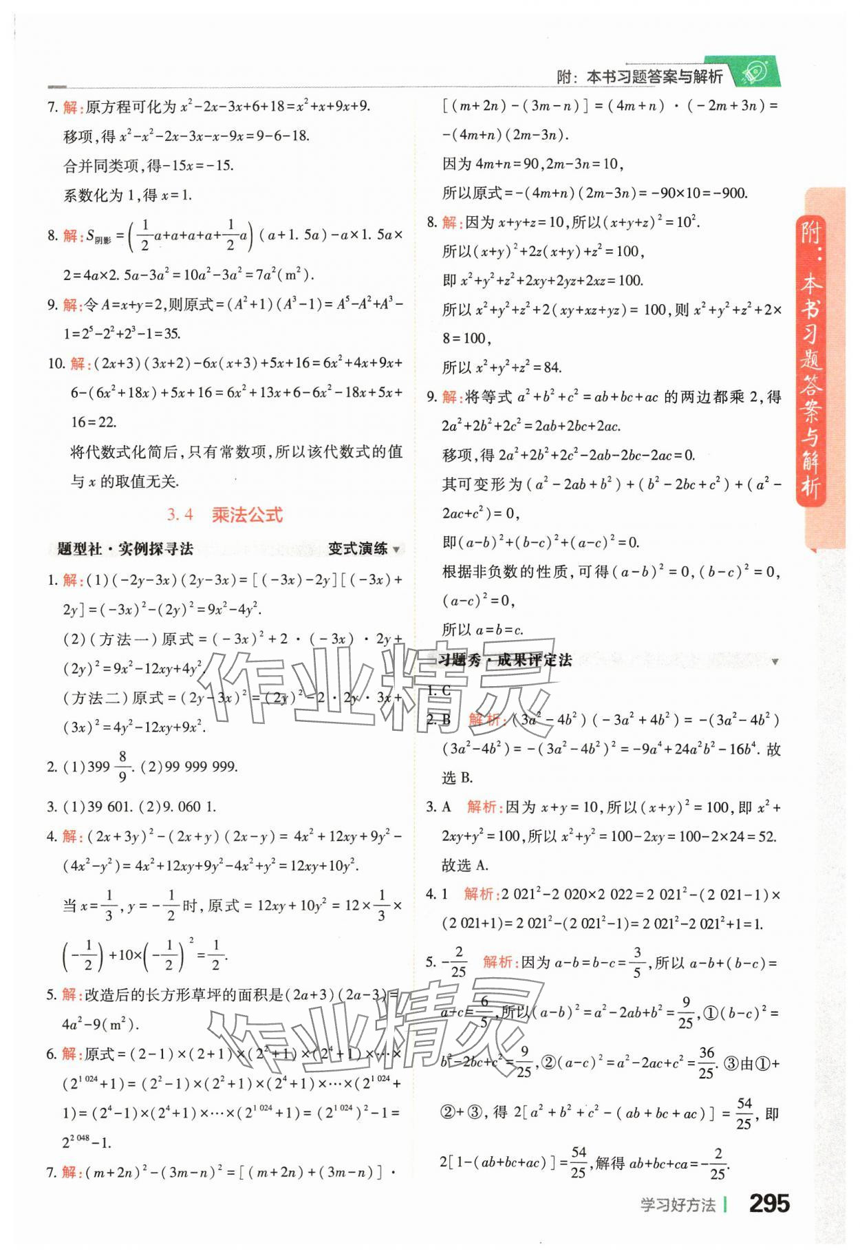 2024年倍速學(xué)習(xí)法七年級數(shù)學(xué)下冊浙教版 第17頁