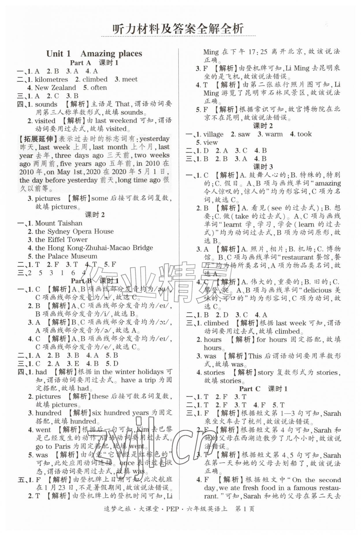 2026年追梦之旅大课堂六年级英语上册人教版&nbsp;参考答案第1页