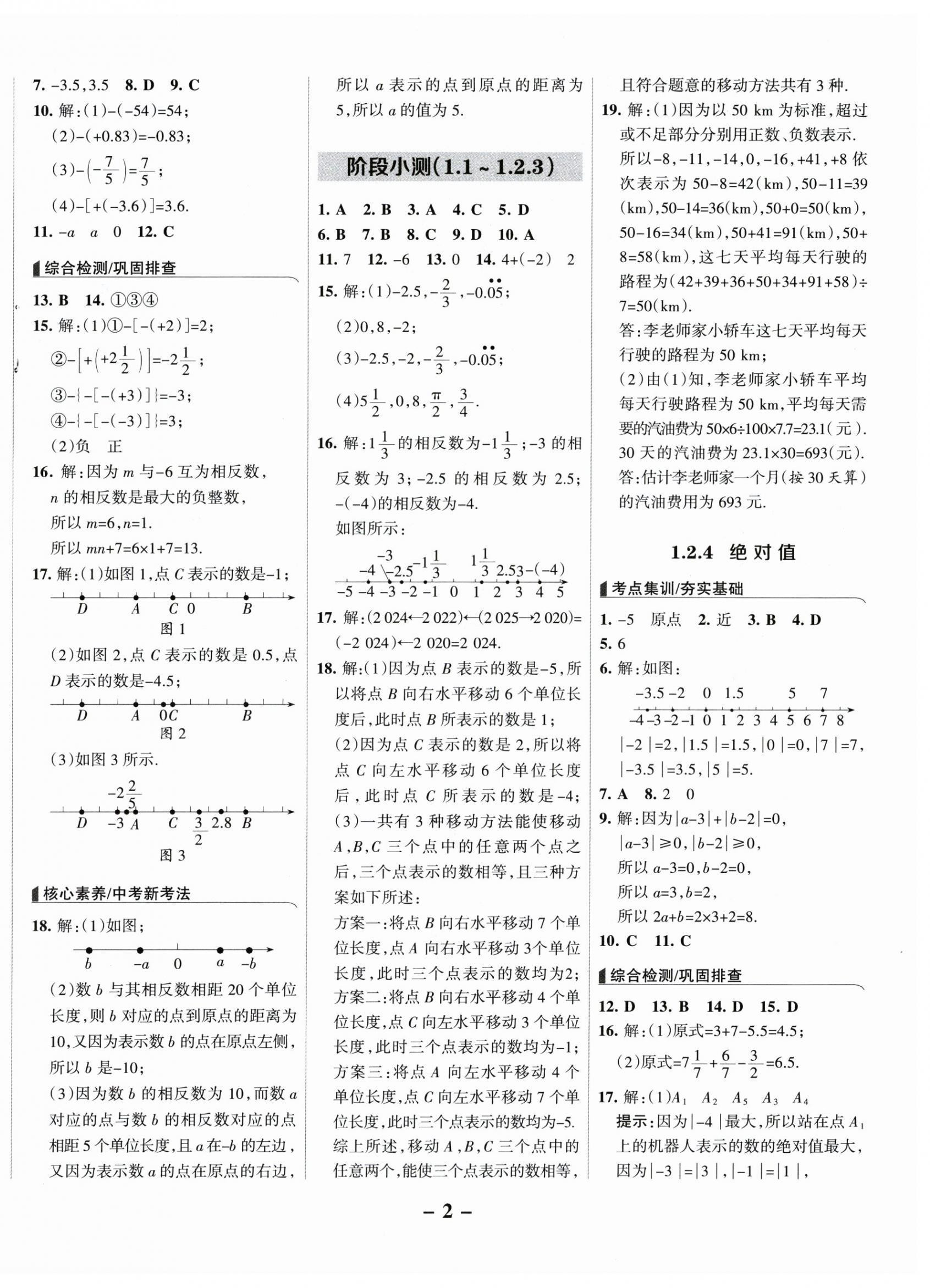 2025年全优课堂七年级数学上册人教版 第2页