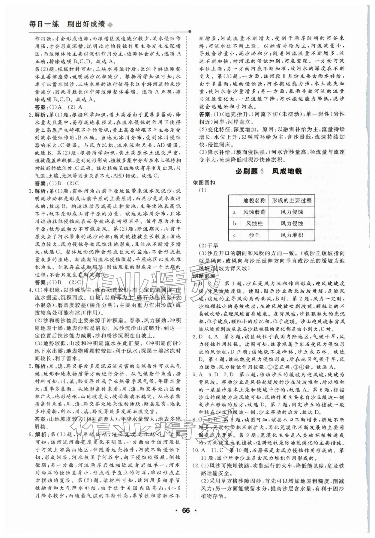 2026年高中假日必刷题高一地理湘教版&nbsp;第4页