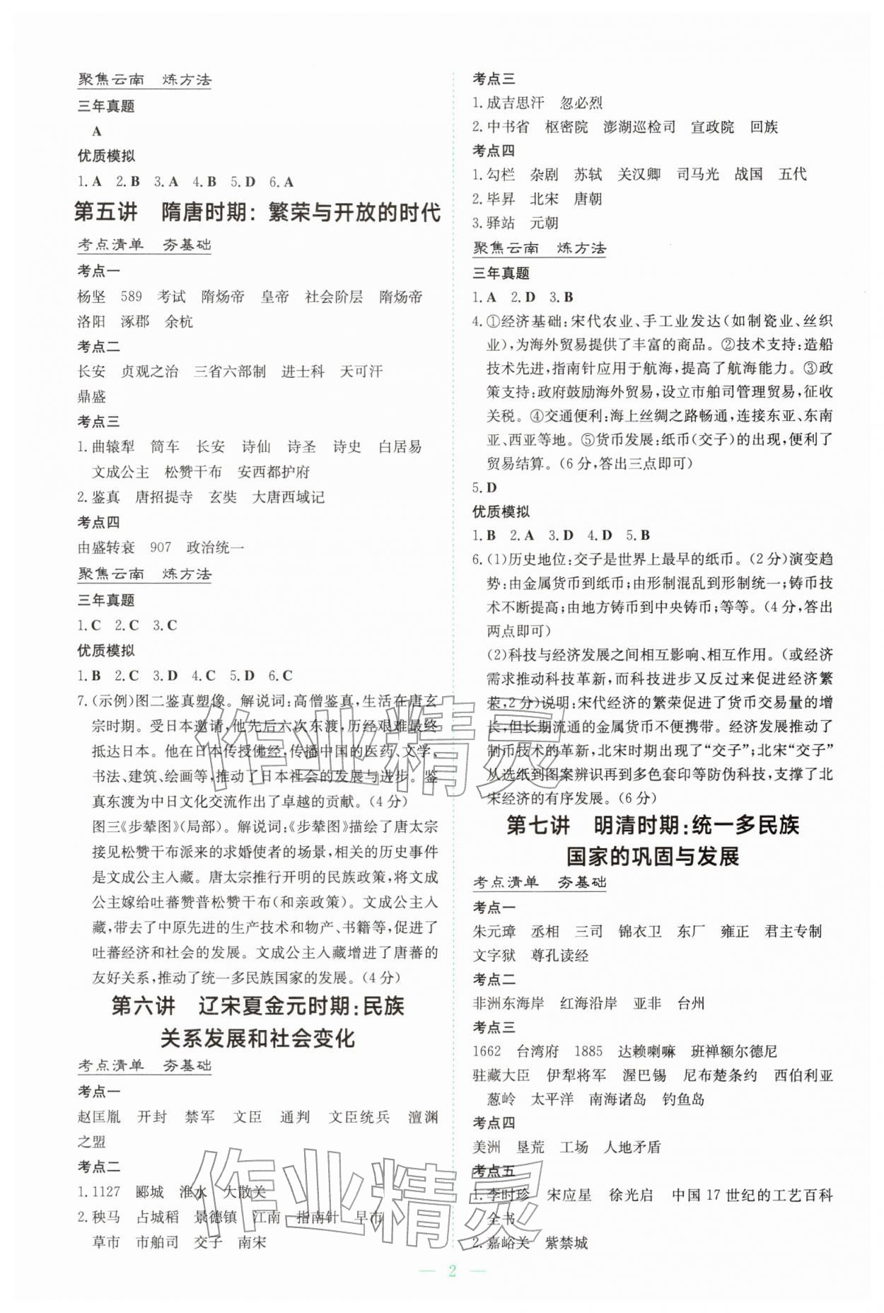 2026年初中学业水平手册中考历史云南专版&nbsp;第2页