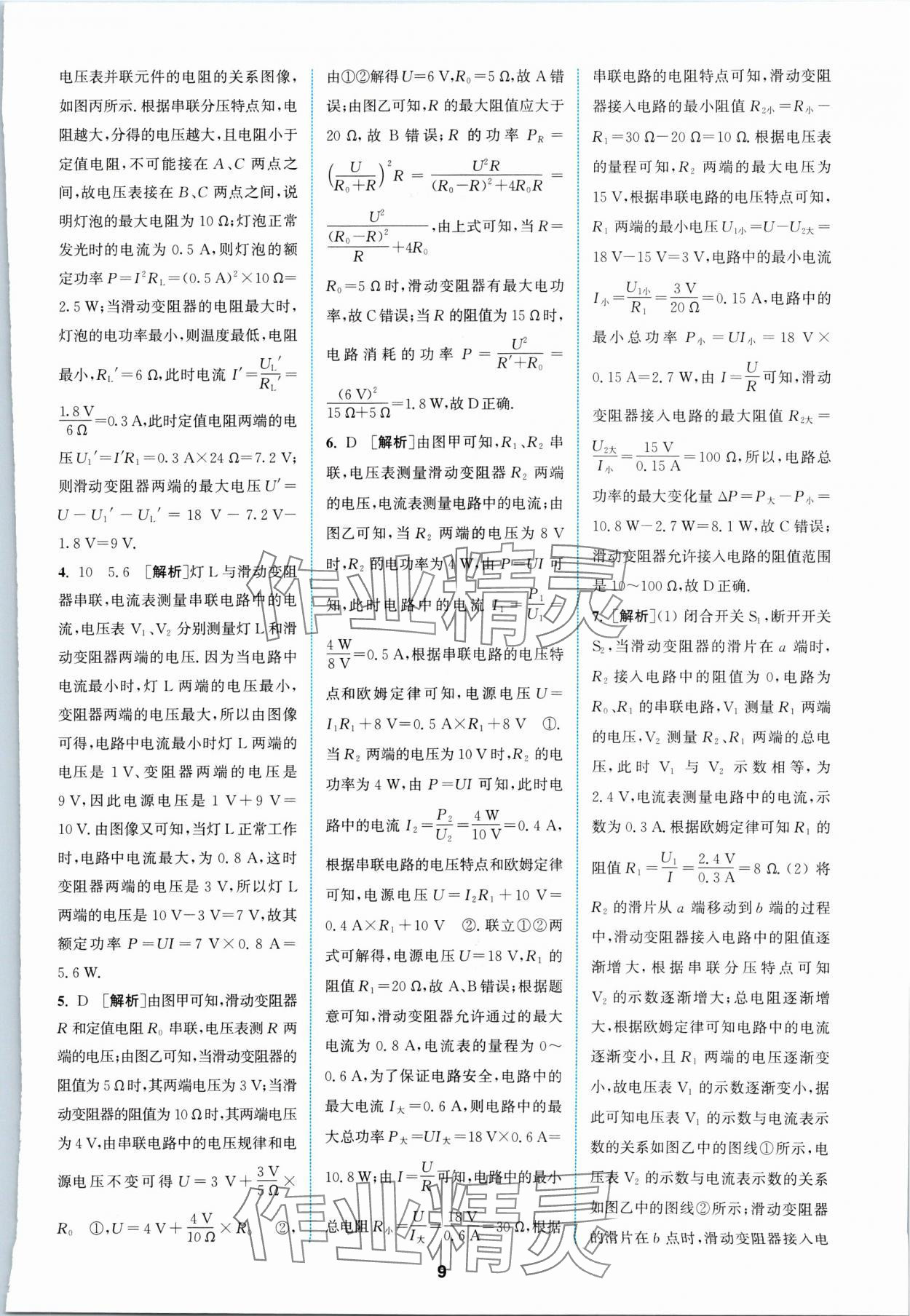 2024年拔尖特训九年级物理下册苏科版 参考答案第9页