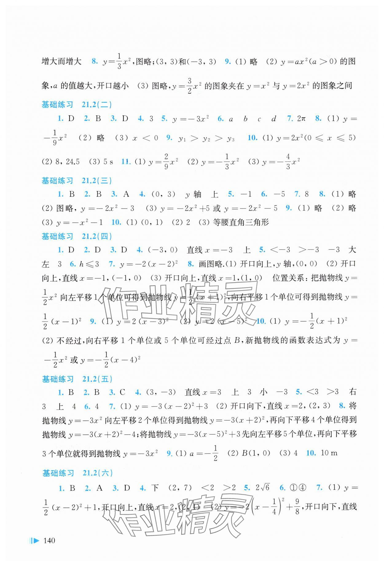 2025年同步练习上海科学技术出版社九年级数学上册沪科版 第2页