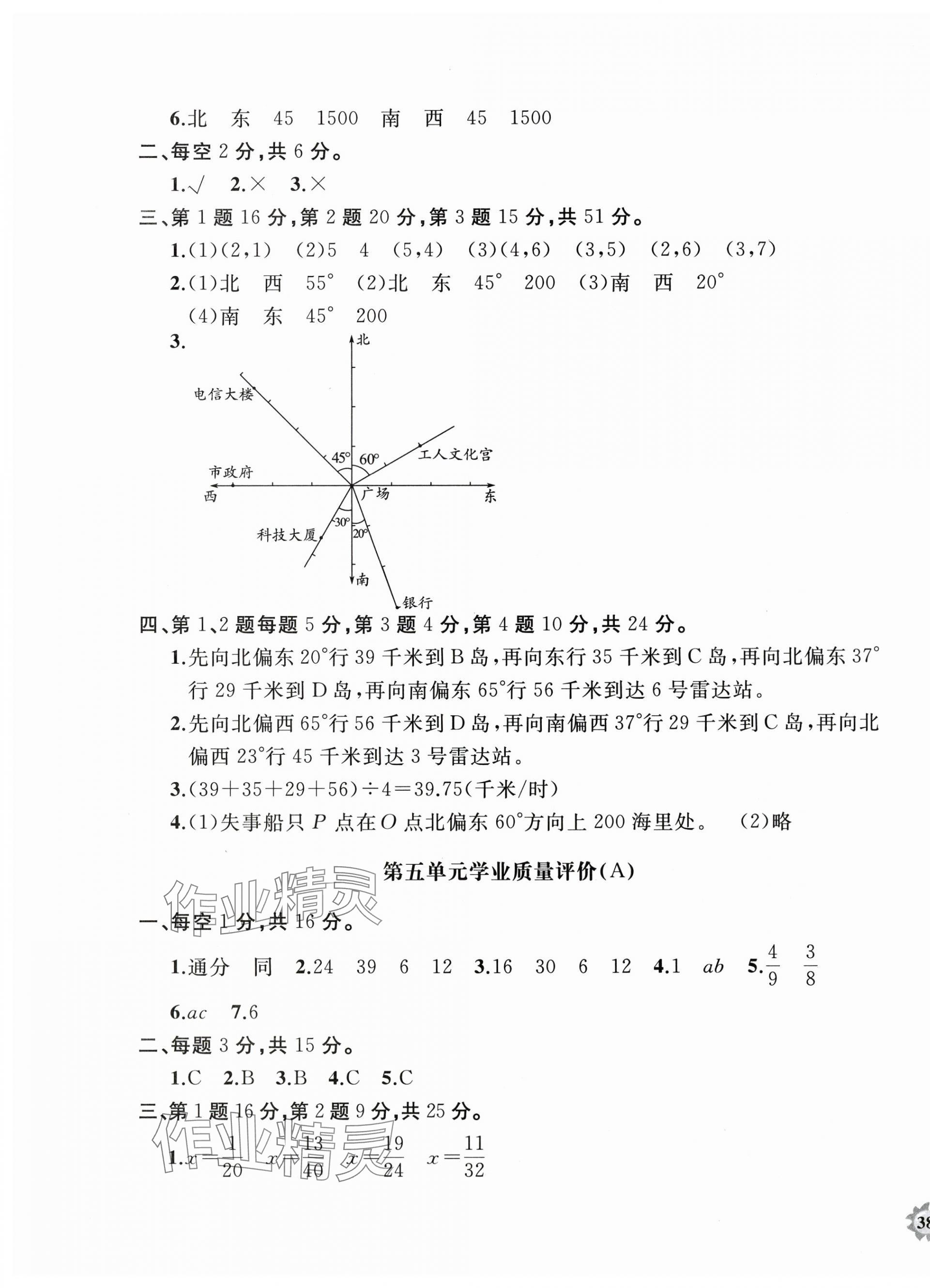 2025年新課程助學精練課堂分層作業五年級數學下冊青島版 第7頁