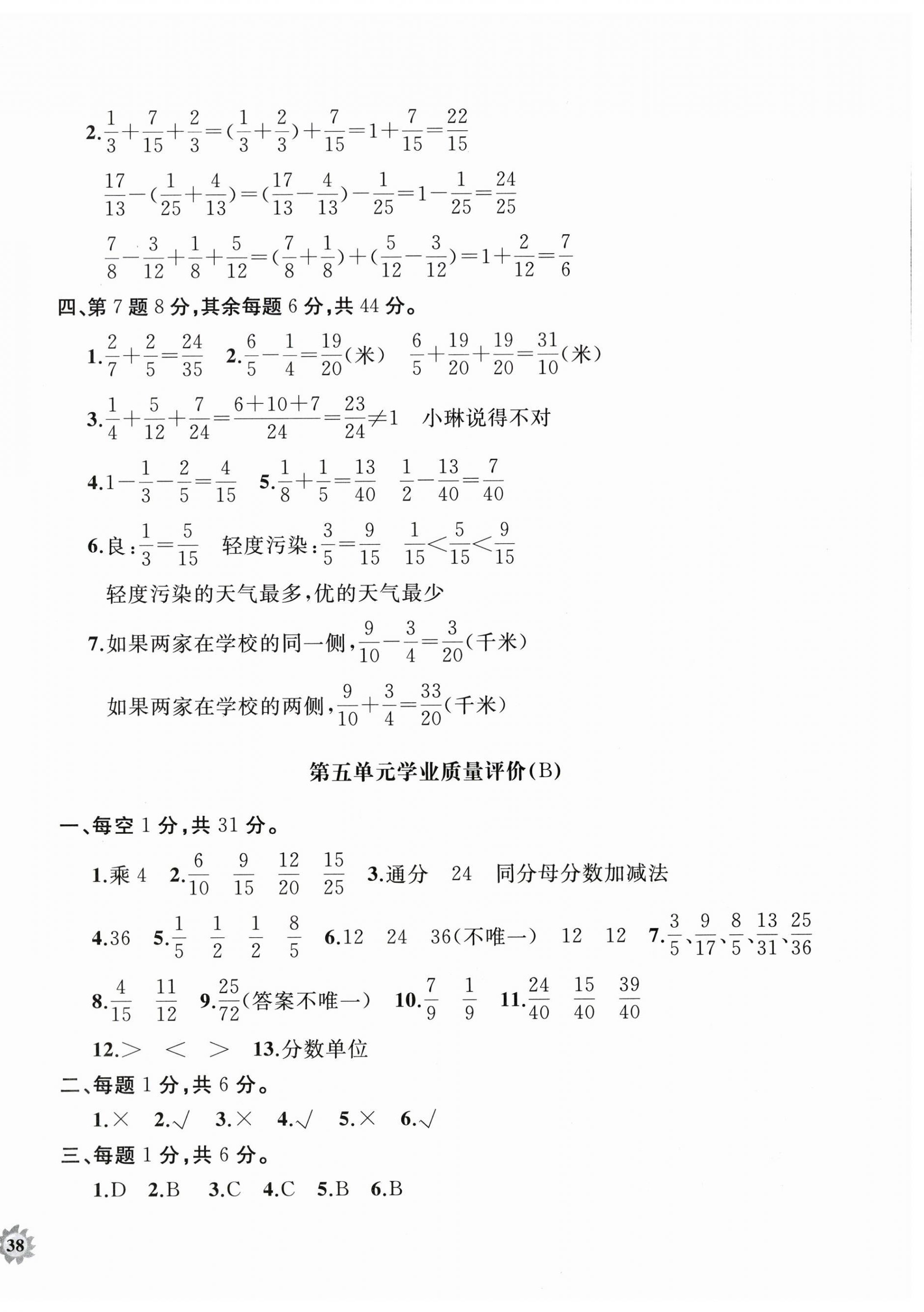 2025年新課程助學精練課堂分層作業五年級數學下冊青島版 第8頁