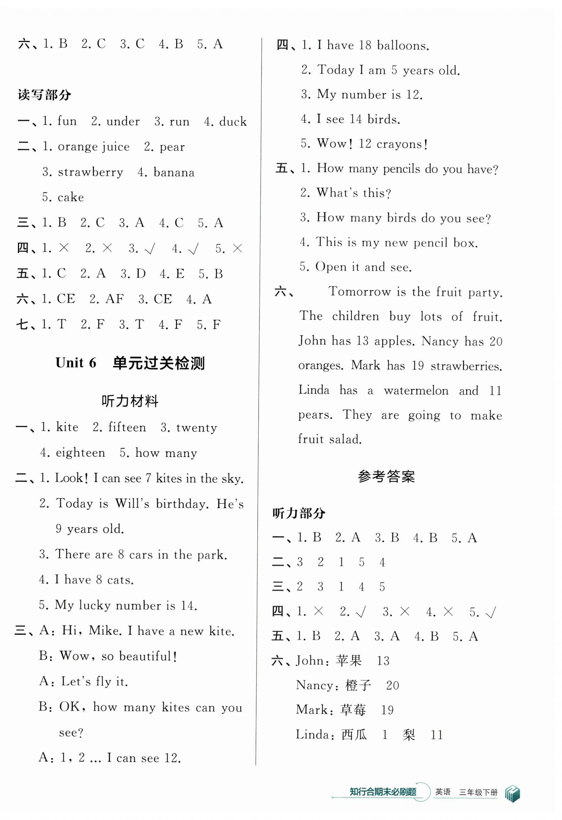 2024年知行合期末必刷題三年級(jí)英語(yǔ)下冊(cè)人教版 第6頁(yè)