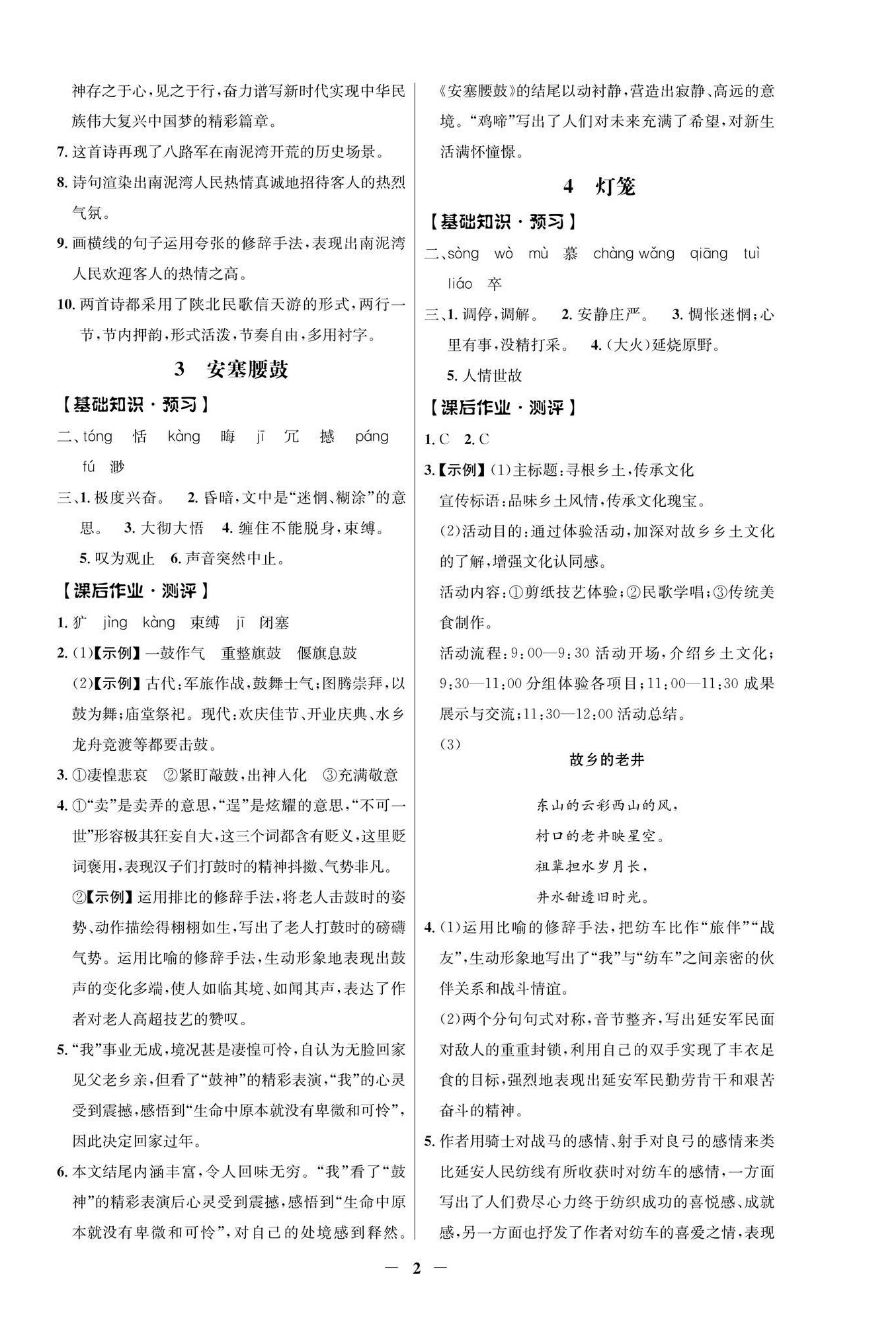2026年同步解析与测评学考练八年级语文下册人教版江苏专版&nbsp;参考答案第2页