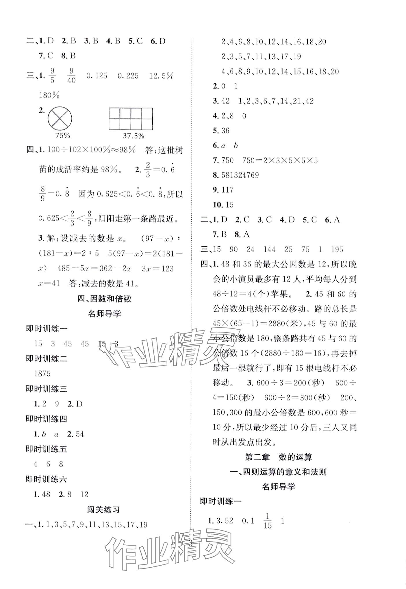 2024年小學(xué)畢業(yè)總復(fù)習(xí)一本全數(shù)學(xué) 第3頁