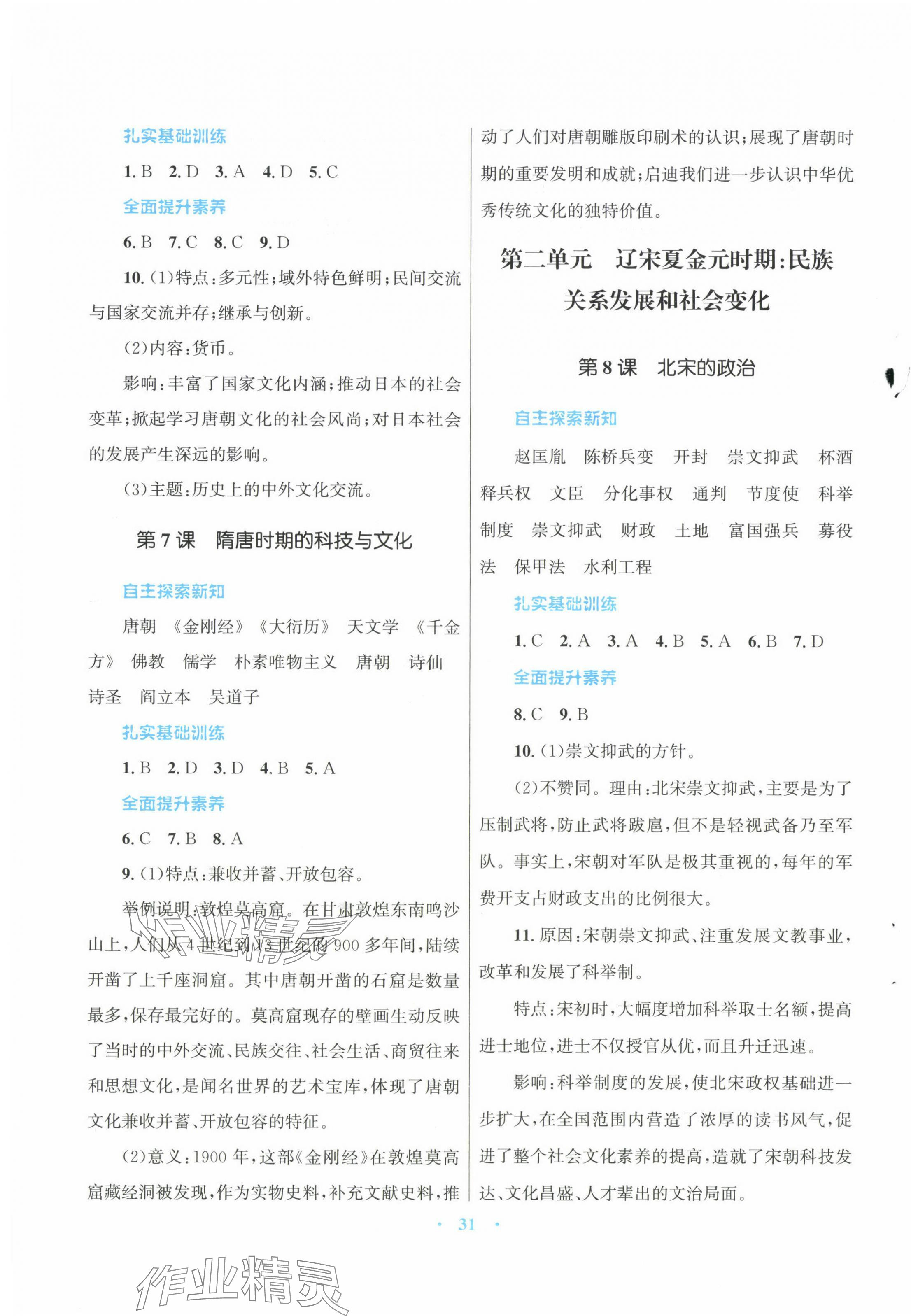 2025年同步測控優(yōu)化設(shè)課堂精練計七年級歷史下冊人教版福建專版 第3頁