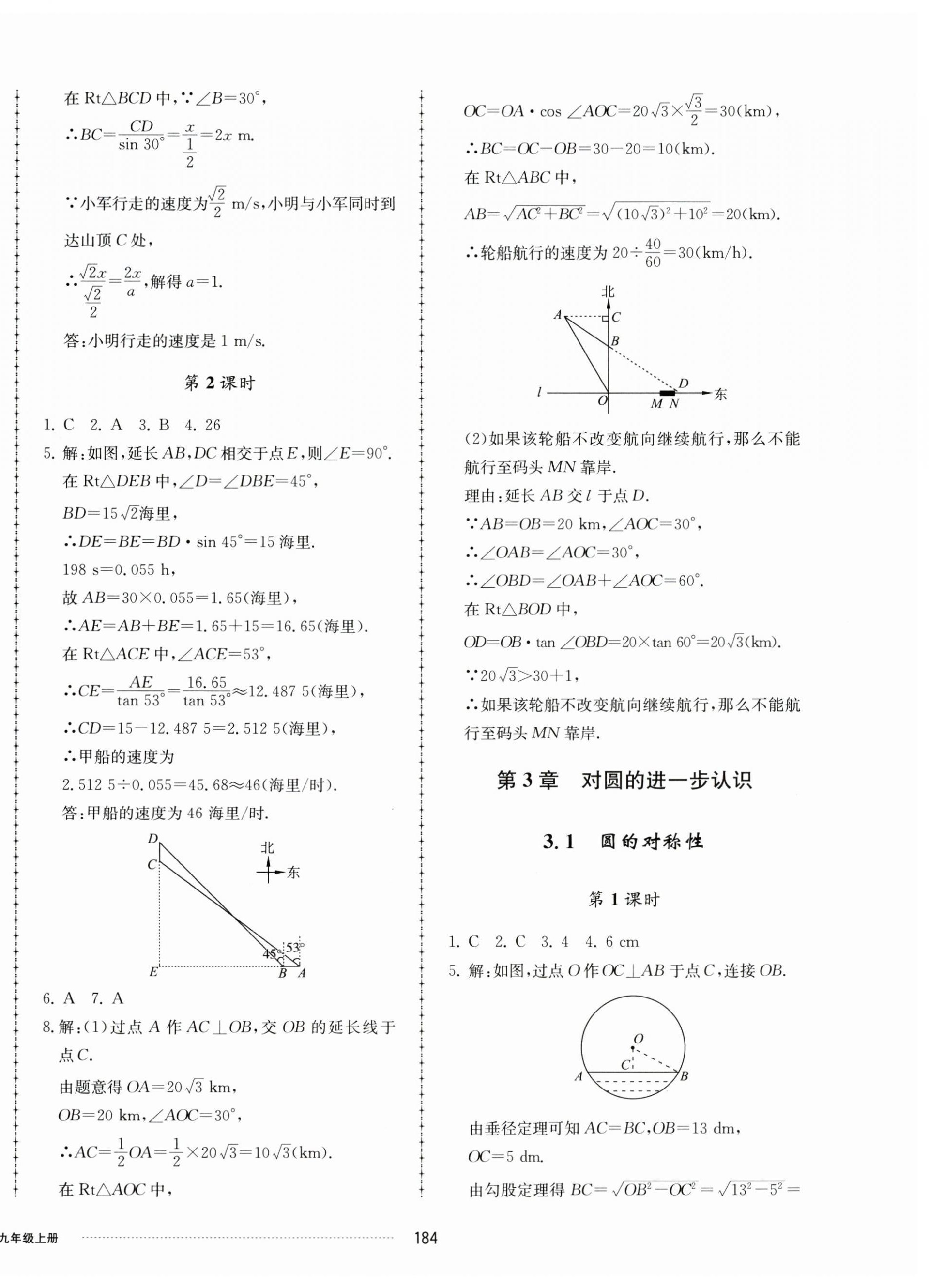 2023年同步練習(xí)冊(cè)配套單元檢測(cè)卷九年級(jí)數(shù)學(xué)上冊(cè)青島版 第8頁(yè)