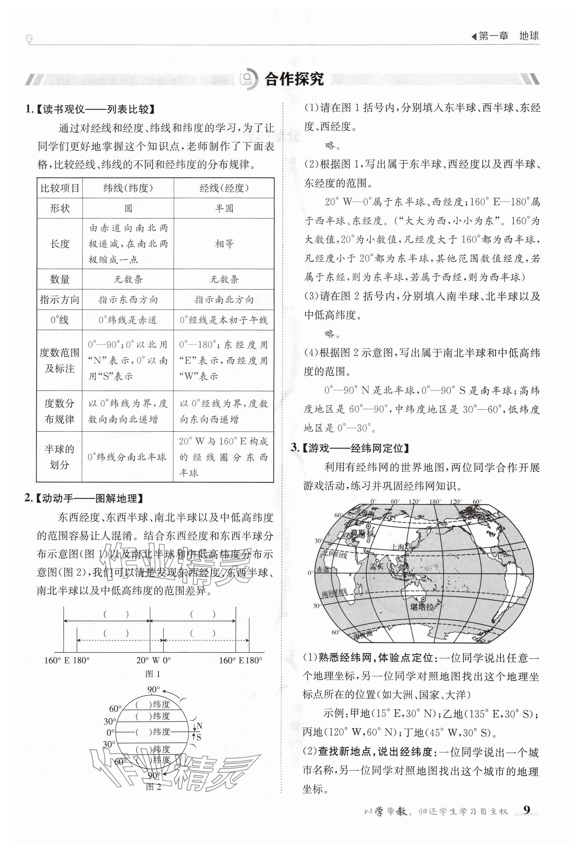 2024年金太陽(yáng)導(dǎo)學(xué)案七年級(jí)地理上冊(cè)人教版 參考答案第9頁(yè)