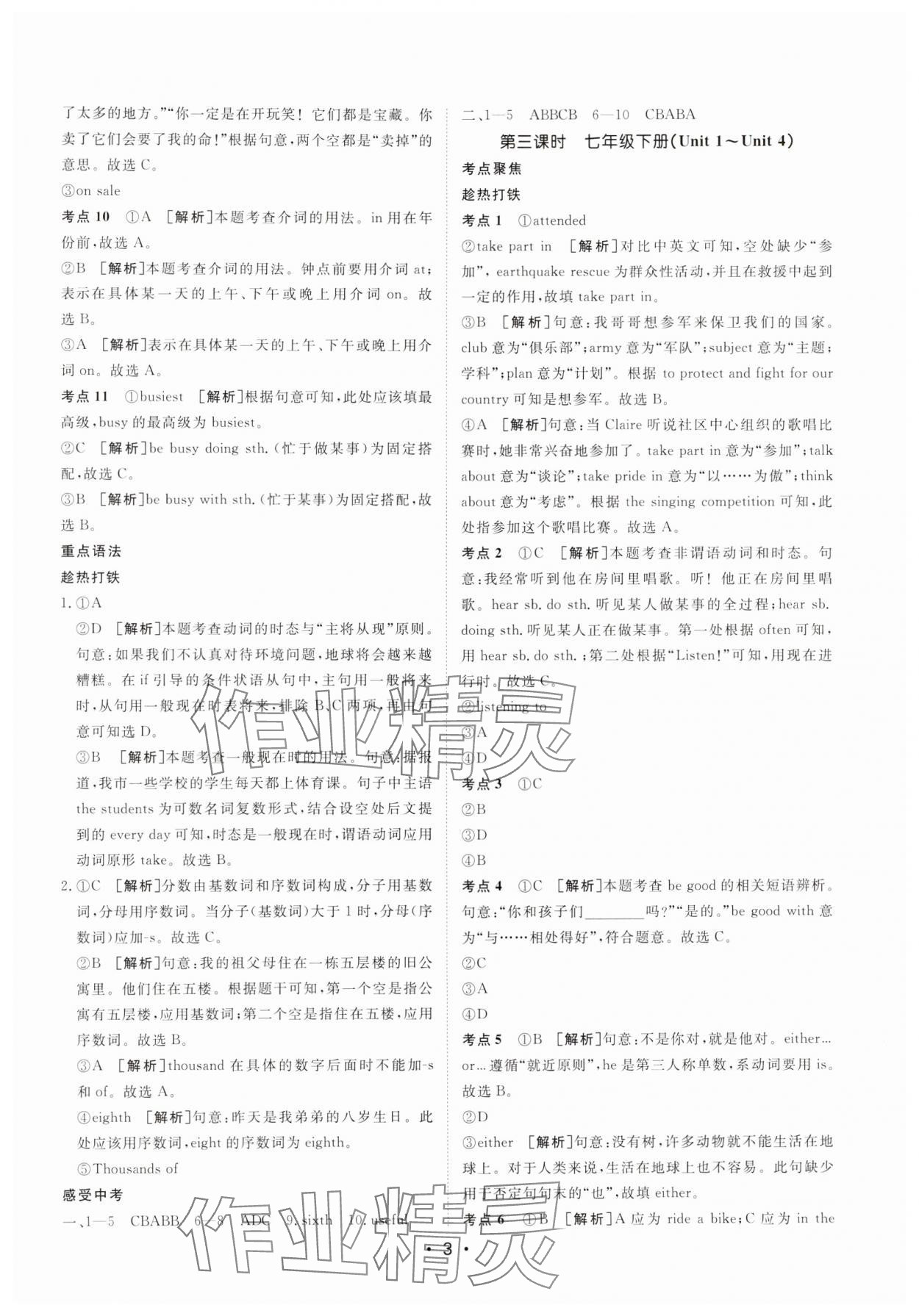 2025年中考零距離英語甘肅專版 參考答案第3頁