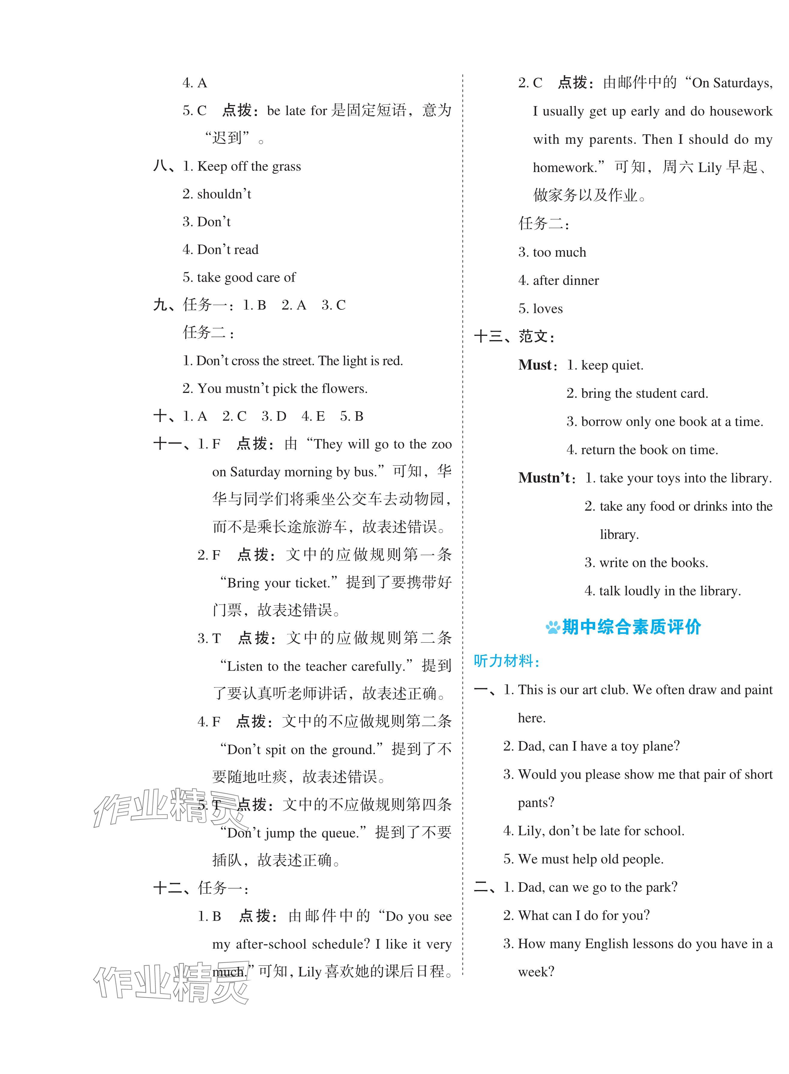 2024年好卷五年級英語下冊人教精通版 第5頁