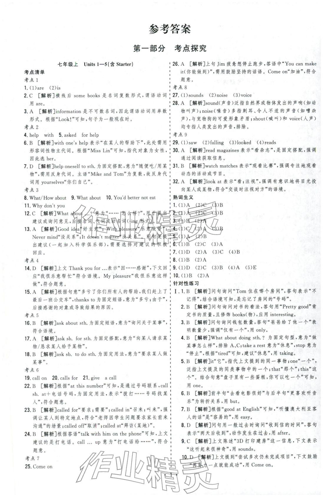 2026年决胜中考英语安徽专版 参考答案第1页