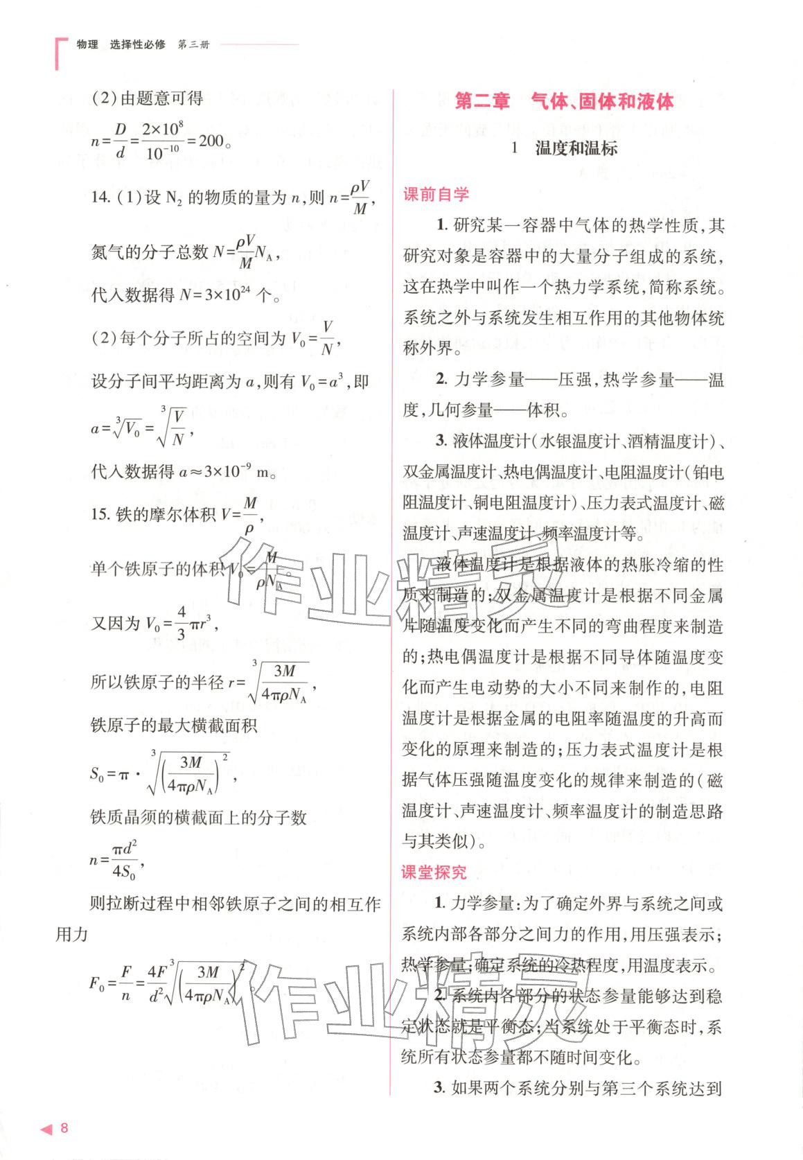 2025年普通高中新課程同步練習(xí)冊高中物理選擇性必修第三冊人教版 第8頁