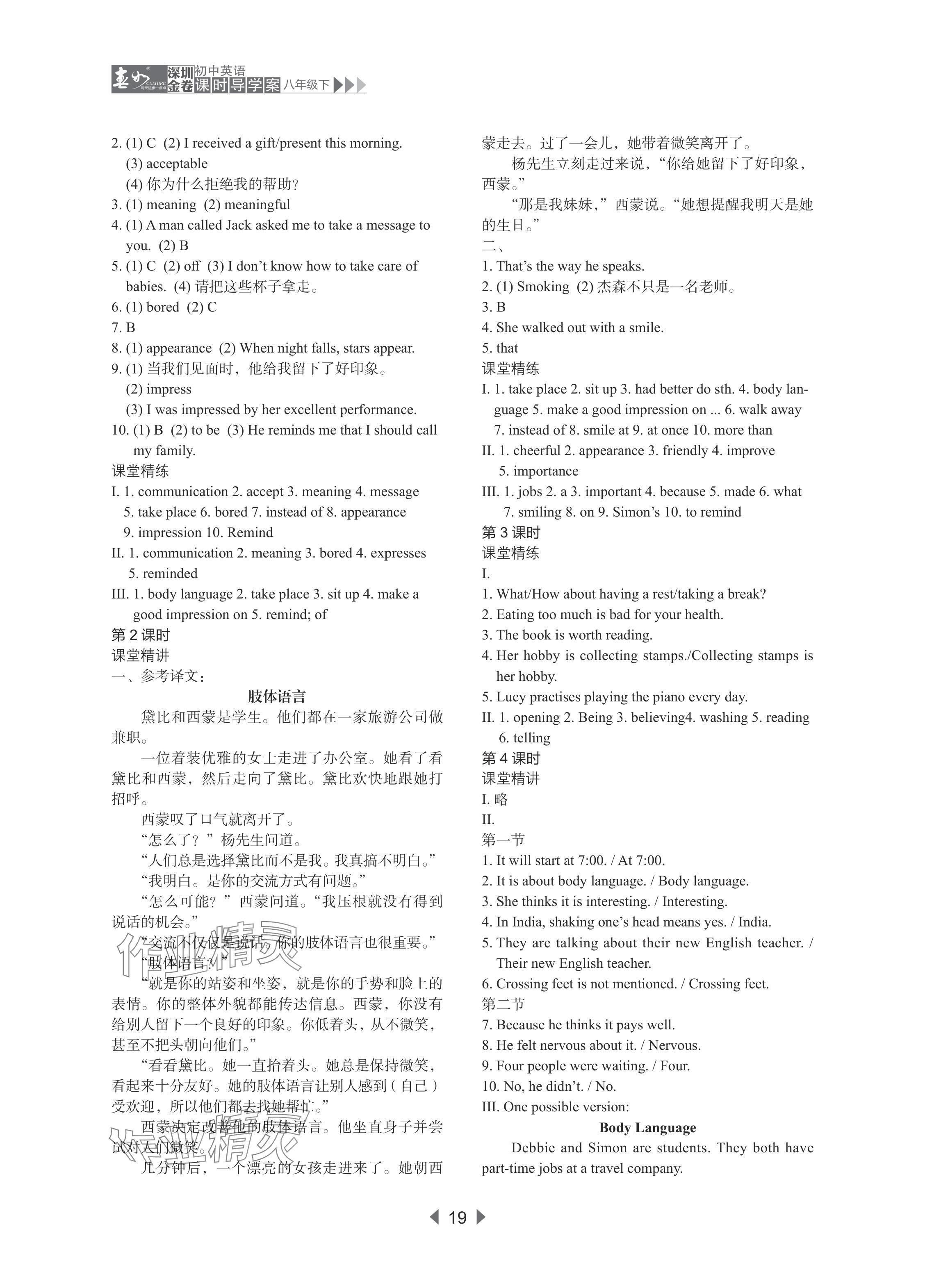 2024年深圳金卷导学案八年级英语下册沪教版 参考答案第3页