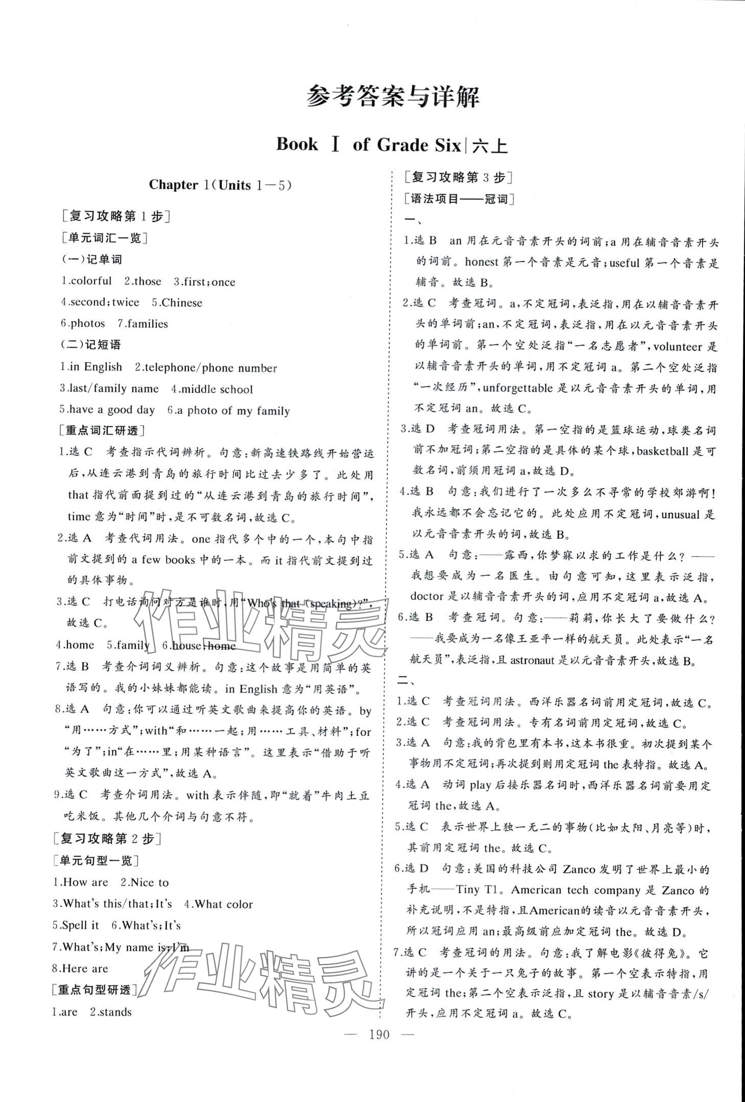 2024年初中總復習手冊山東美術出版社英語 第1頁