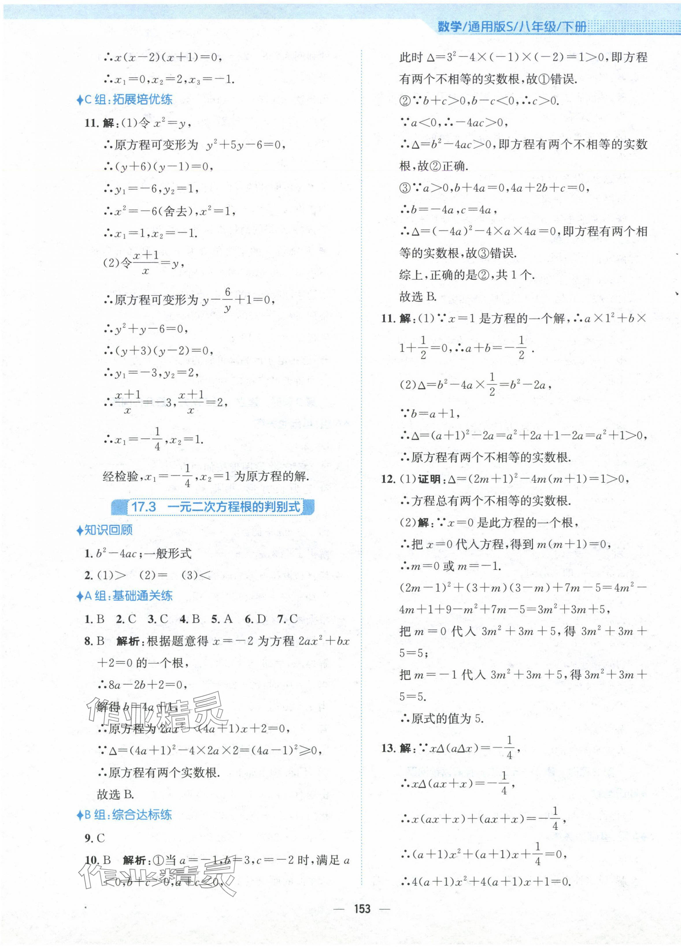 2025年新编基础训练八年级数学下册通用S版 参考答案第9页