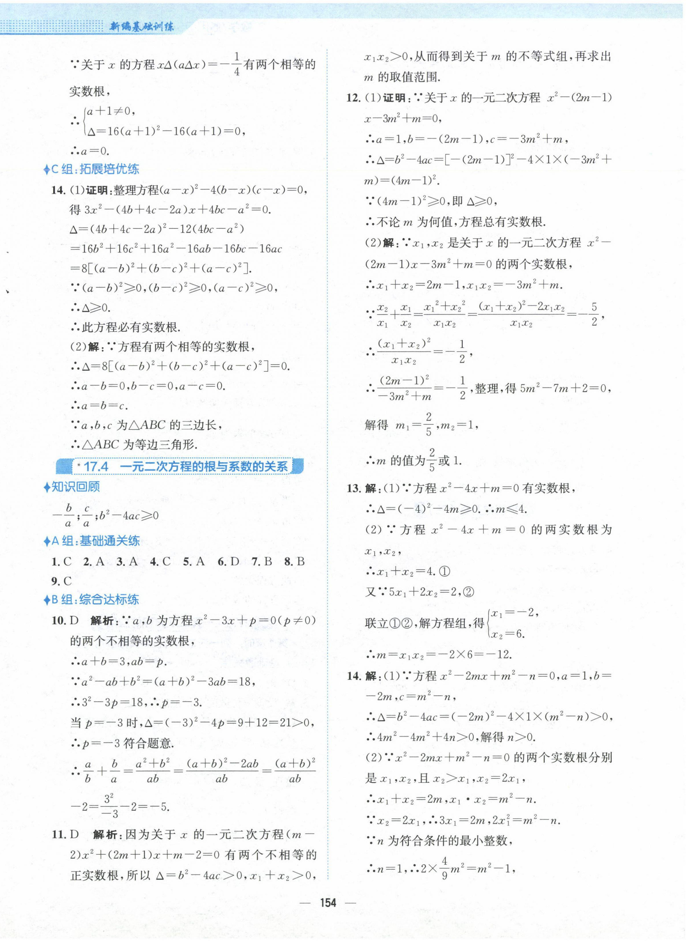2025年新编基础训练八年级数学下册通用S版 参考答案第10页
