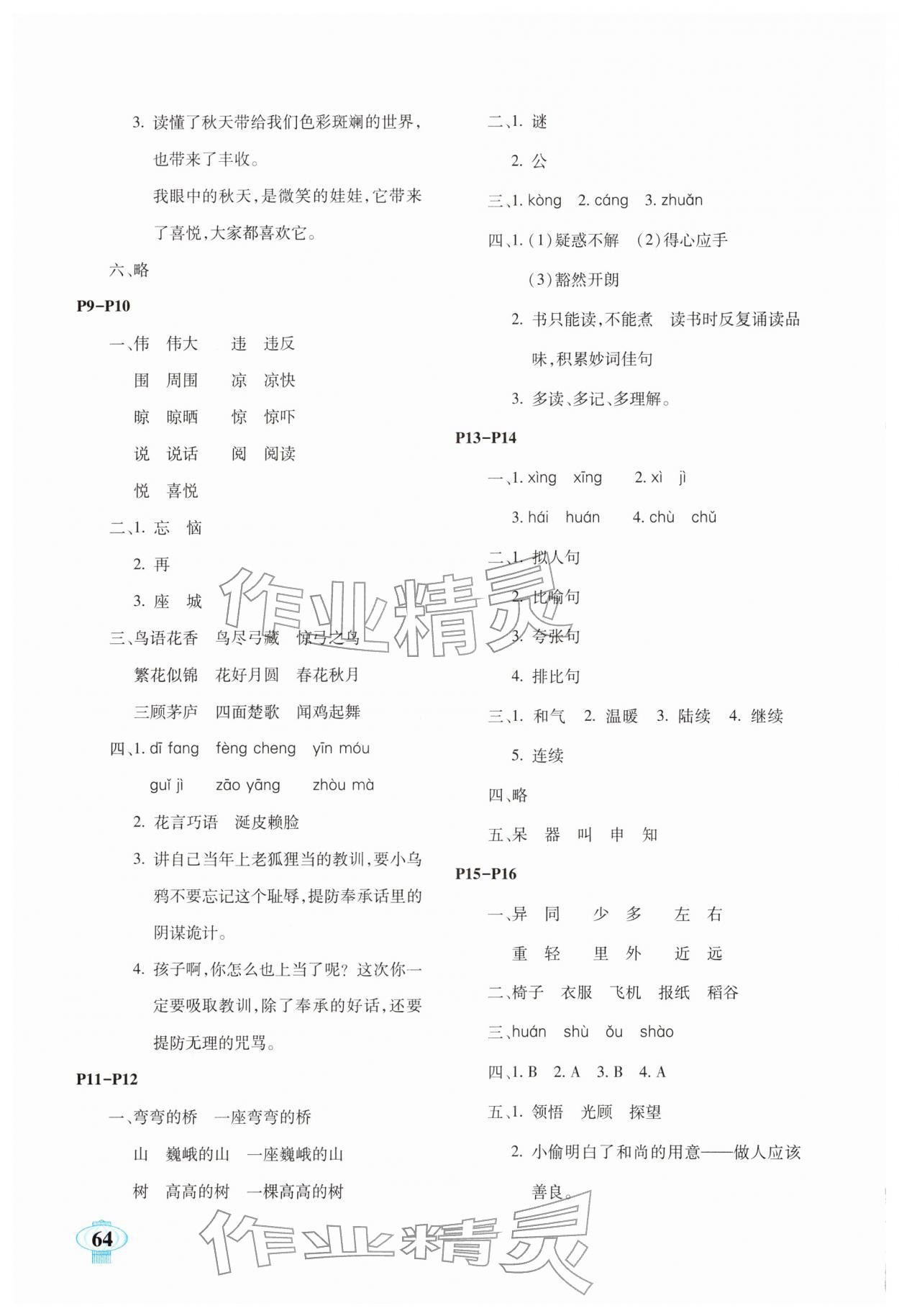 2026年快樂(lè)寒假南方出版社三年級(jí)&nbsp;第2頁(yè)