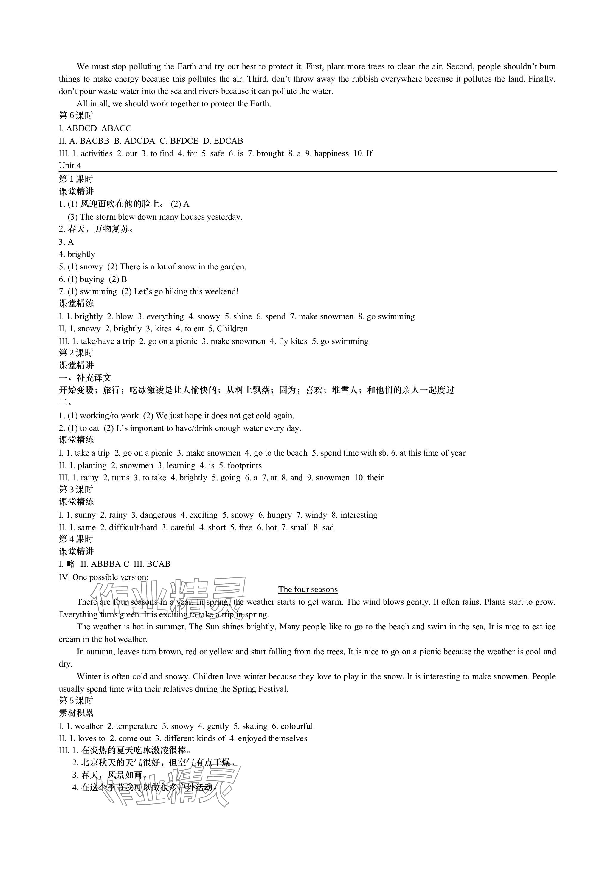 2023年深圳金卷導(dǎo)學(xué)案七年級(jí)英語(yǔ)上冊(cè)滬教版 參考答案第5頁(yè)