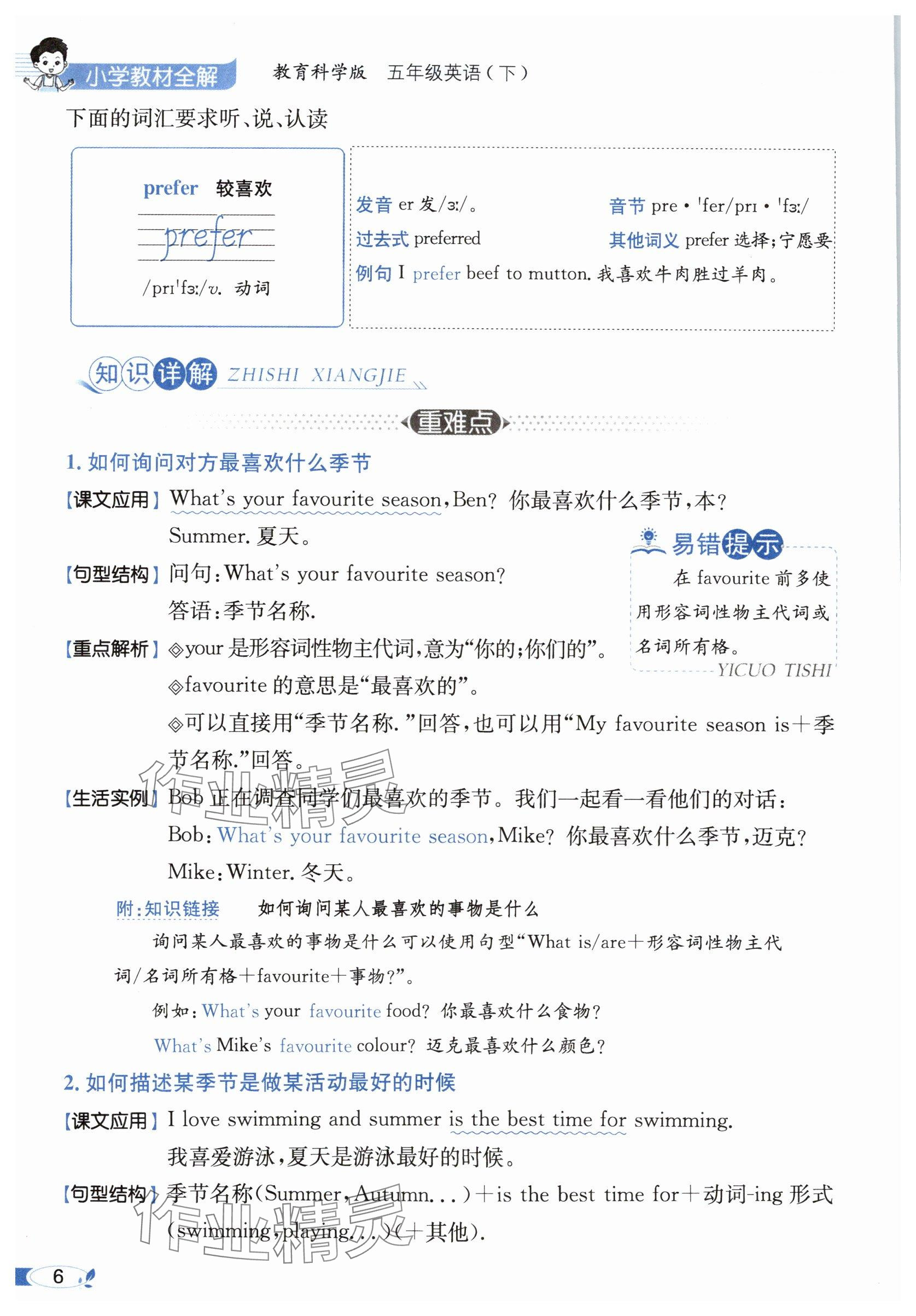 2025年教材課本五年級英語下冊教科版 參考答案第6頁