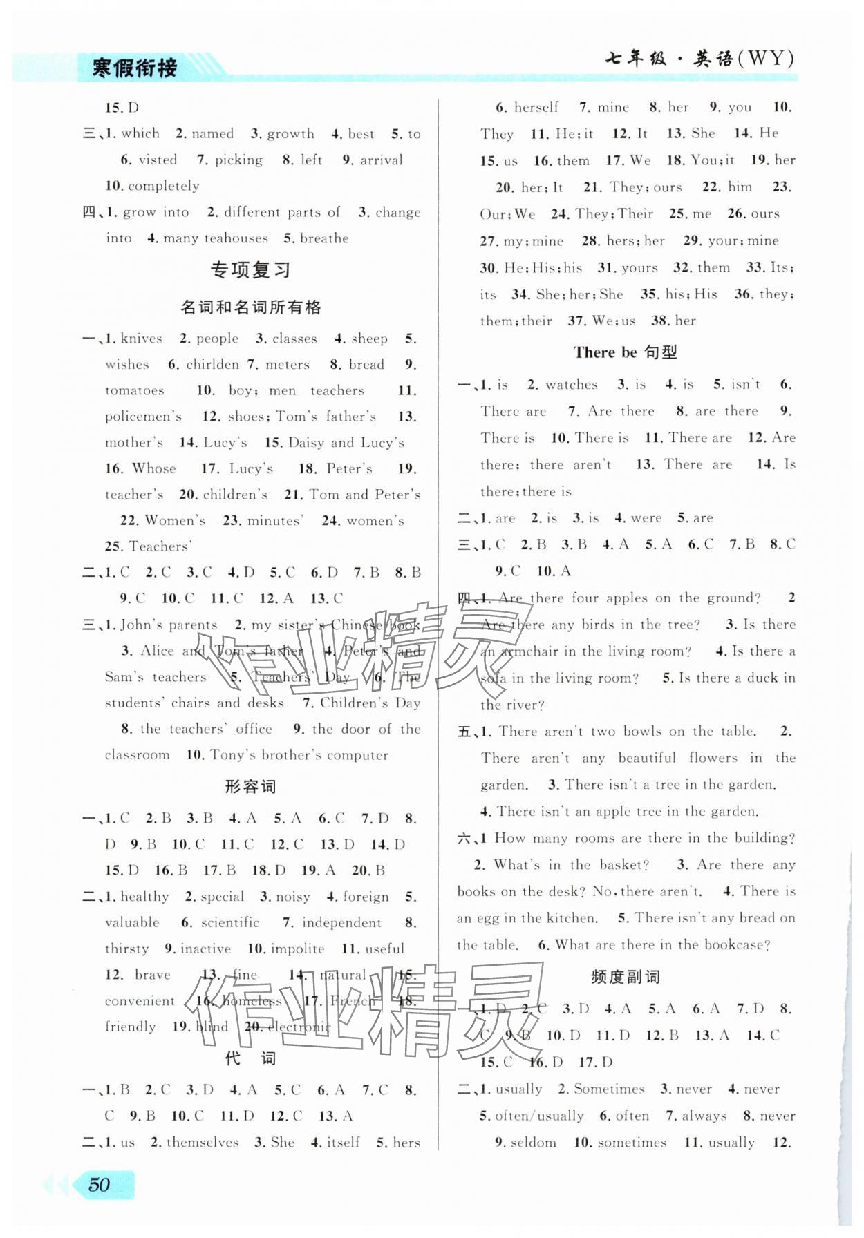 2025年第三学期寒假衔接七年级英语外研版 第2页