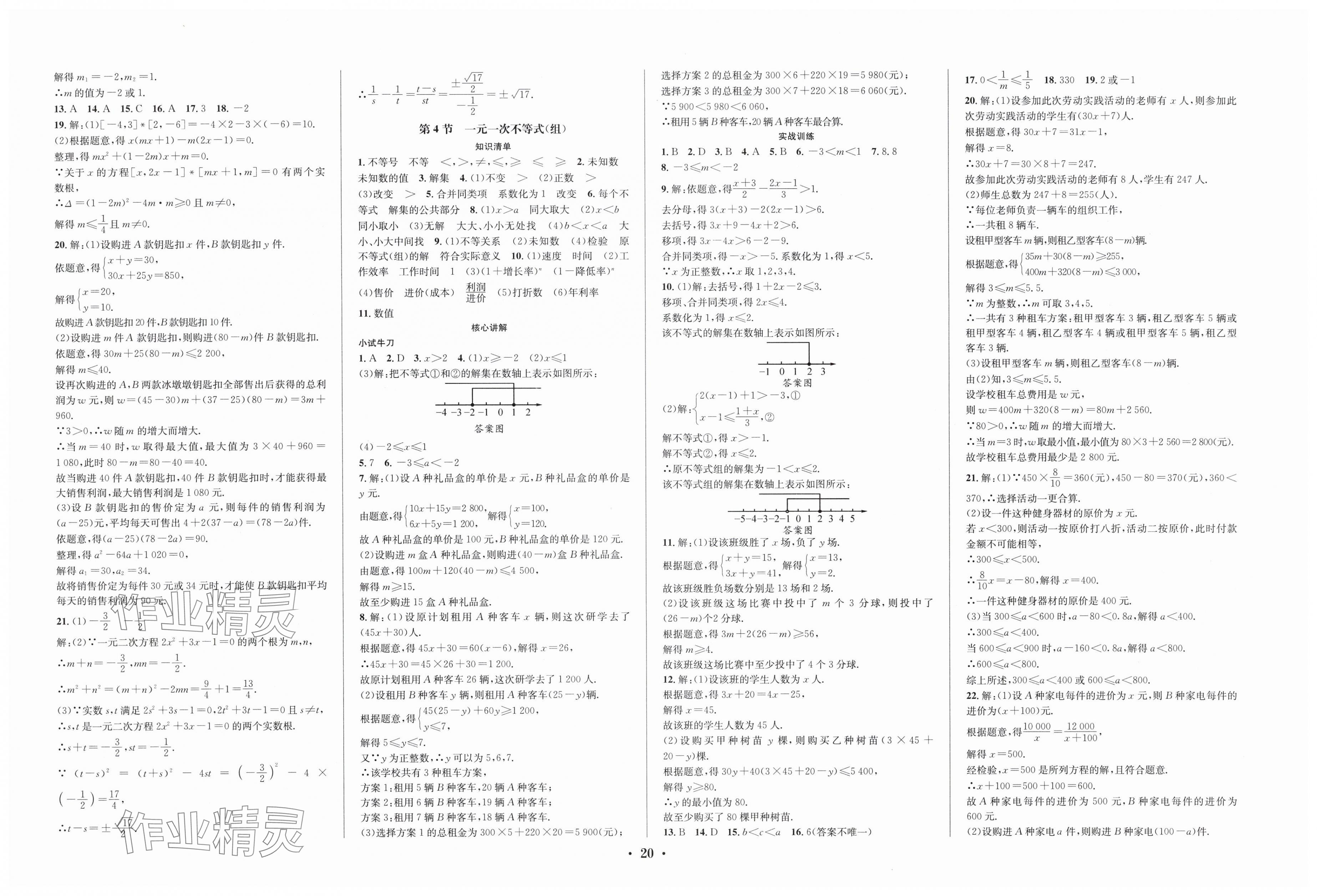 2024年决胜中考数学 第4页