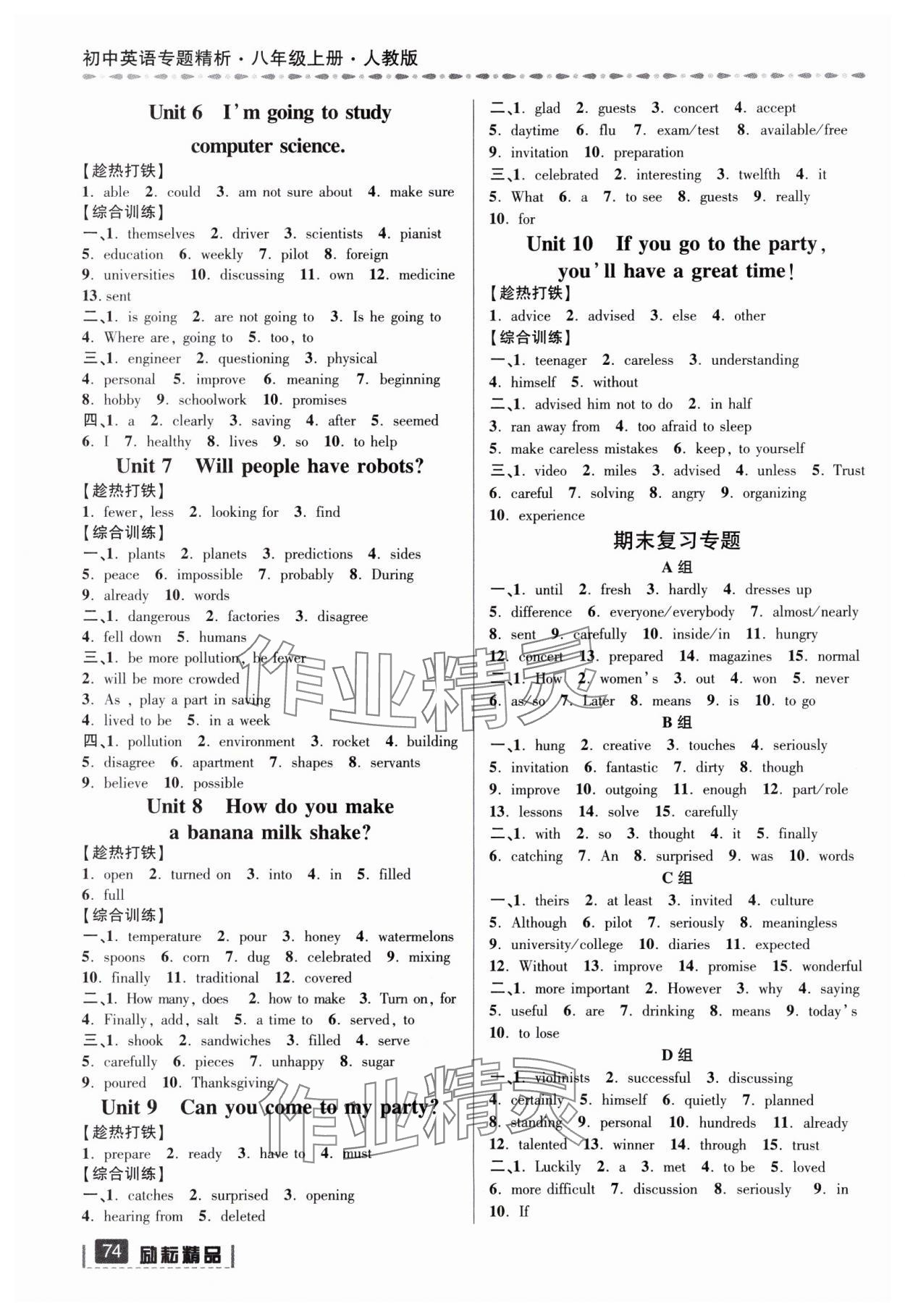 2023年励耘书业初中英语专题精析八年级上册人教版 第2页