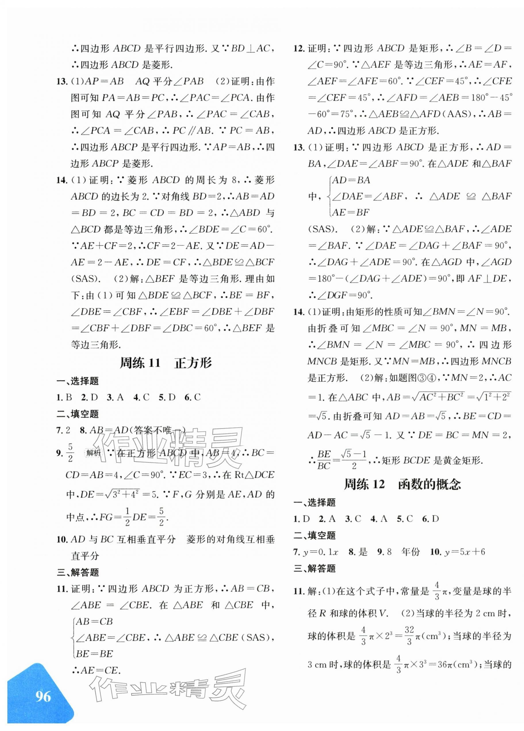 2026年优学1+1评价与测试八年级数学下册人教版&nbsp;第7页