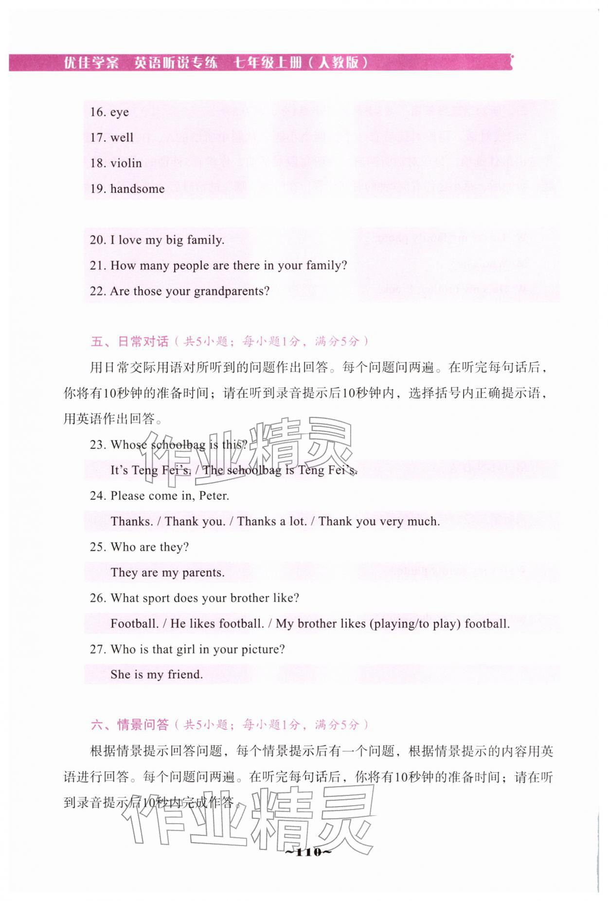 2025年优佳学案（云南）听说专练七年级英语上册人教版 第16页