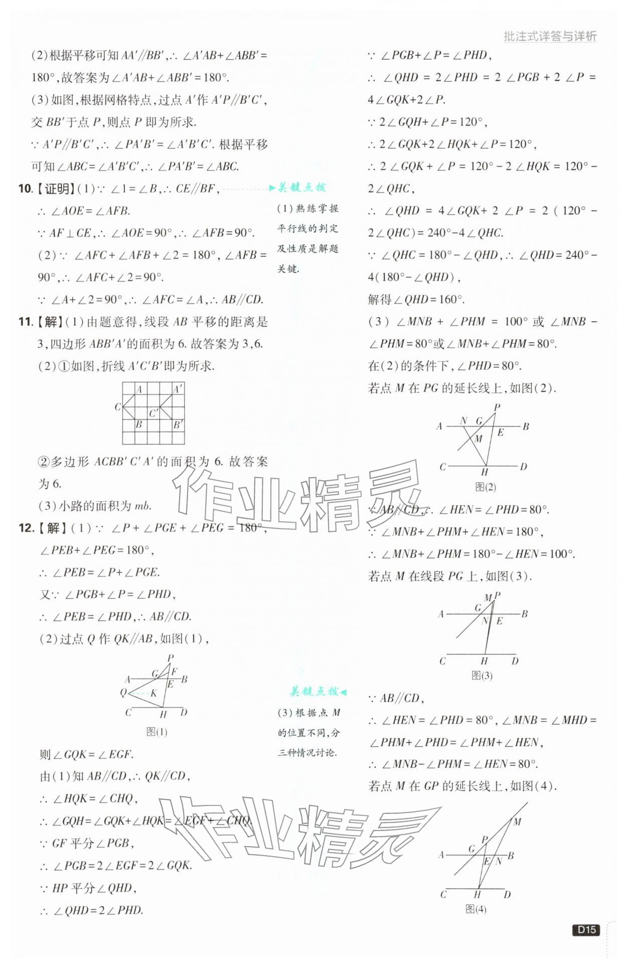 2026年初中必刷题七年级数学下册人教版&nbsp;第15页